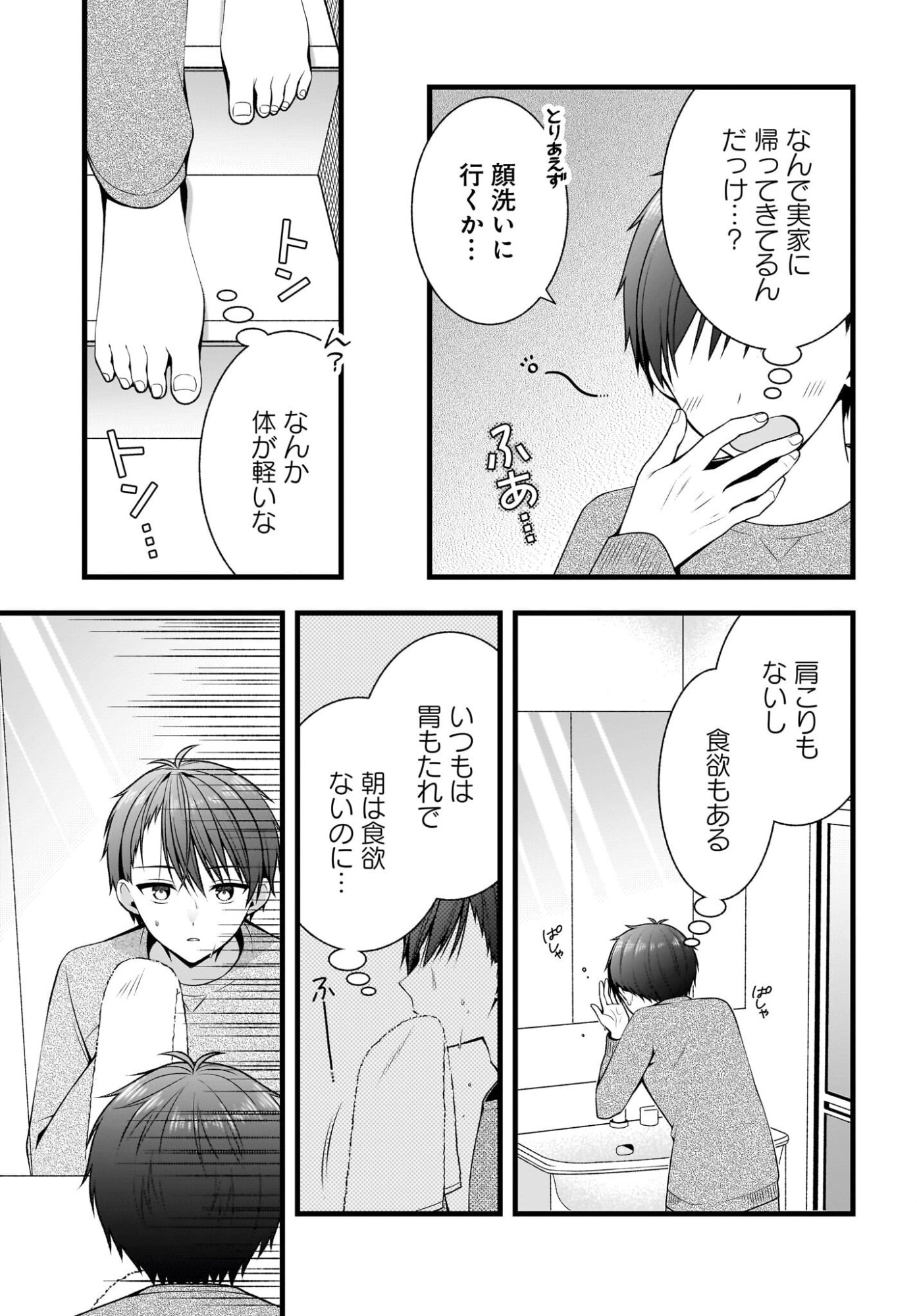 KANOJO WO DERE SASERU HOUHOU WO, SHOURAI KEKKON SURU ORE DAKE GA SHITTEIRU Chapter 1 - Page 12