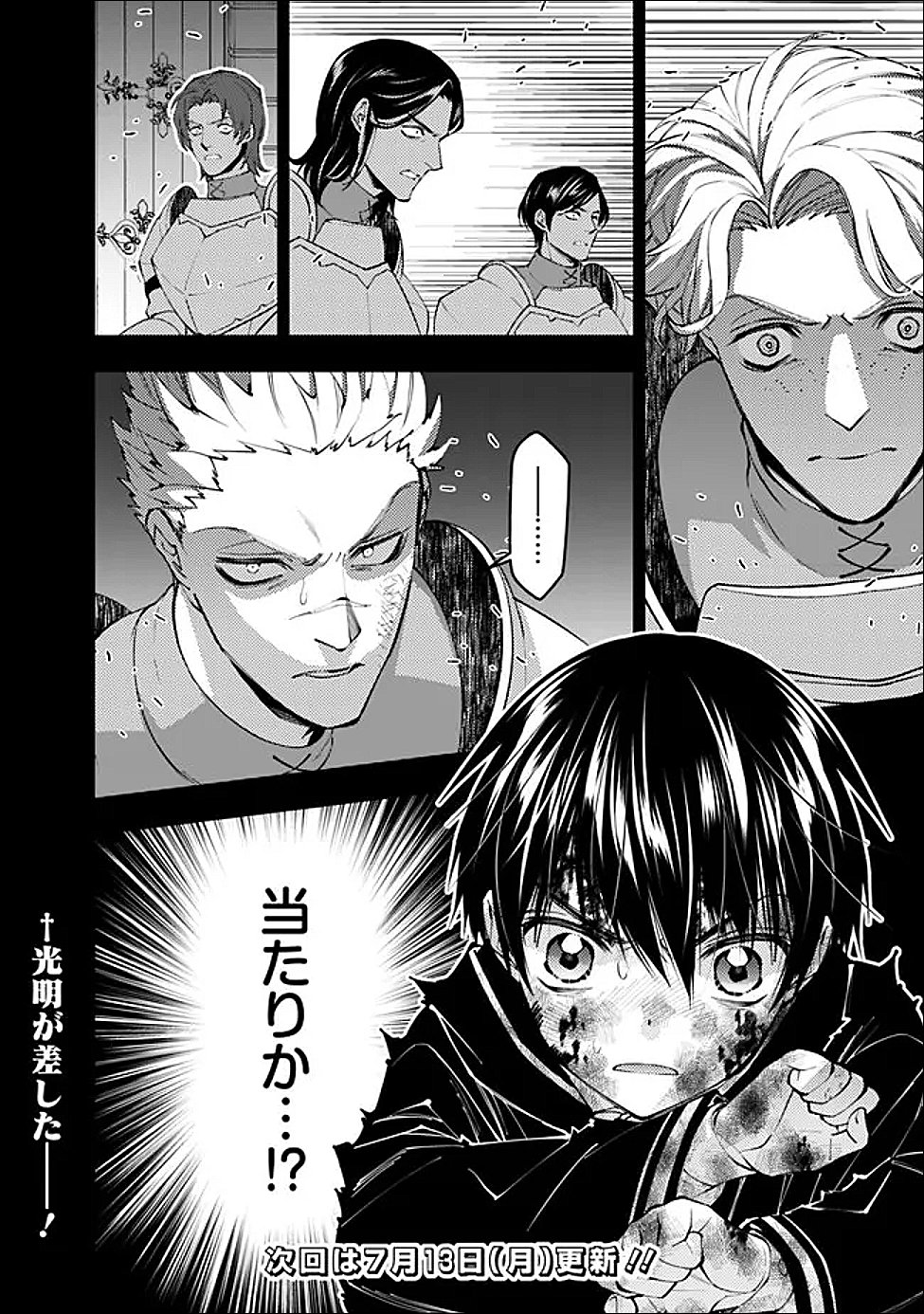 FUKUSHUU O KOINEGAU SAIKYOU YUUSHA WA, YAMI NO CHIKARA DE SENMETSU MUSOU SURU - RAW Chap 138 - Pic 22