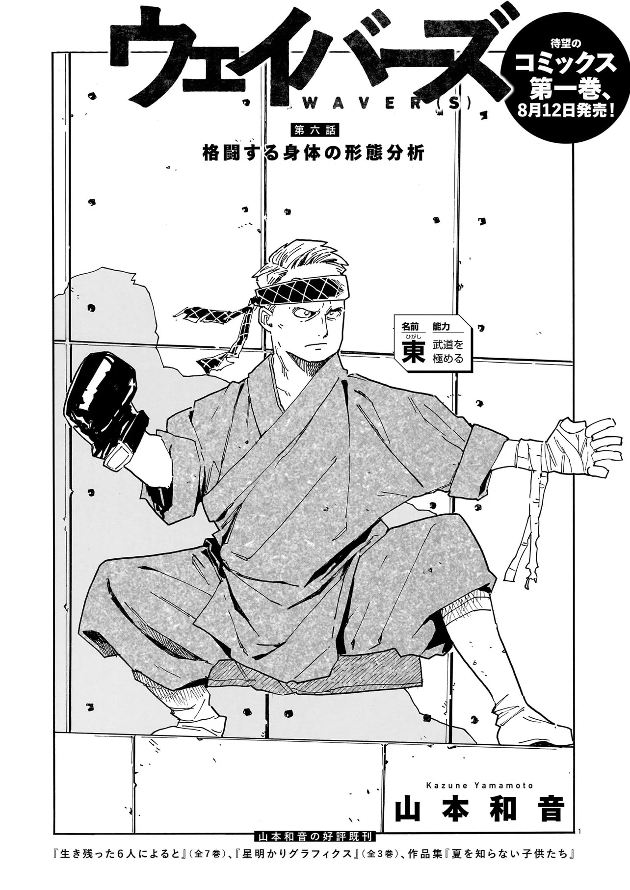 Read WAVER(S) Chapter 6 [High Quality / Full] - Page 1 - nicomanga.net