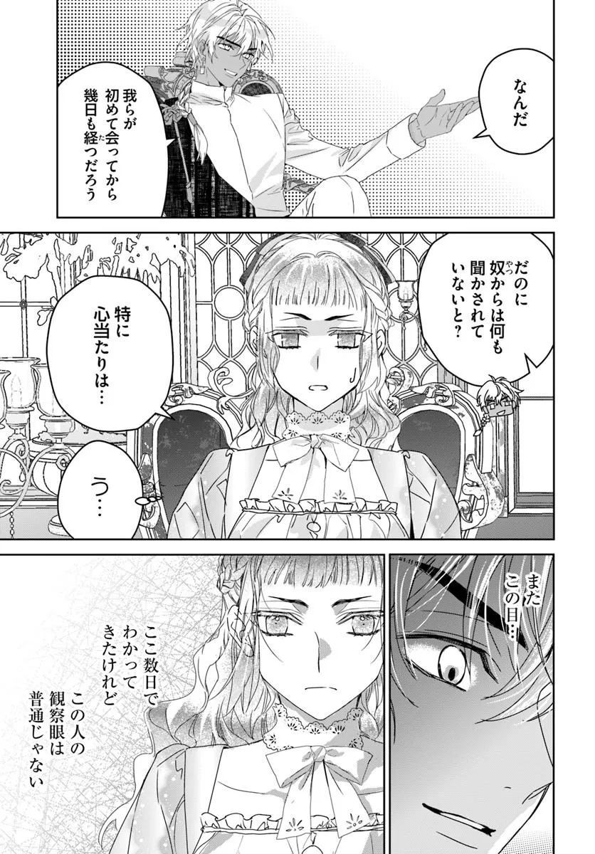 NEKOKABURI NO OHIME-SAMA Chap 12.2 - Pic 1