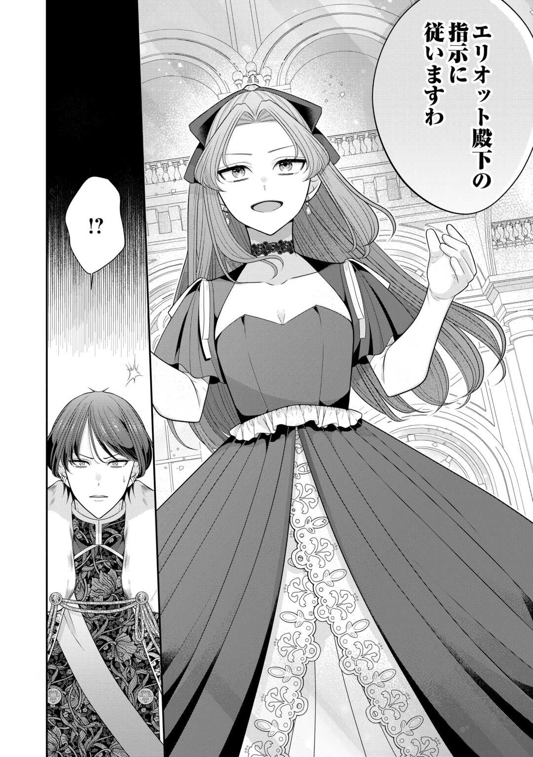 ENZAI DE KONYAKU HAKI SARETA KOUSHAKU REIJOU WA RINGOKU E TOUBOU ITASHIMASU! Chap 1 - Pic 18