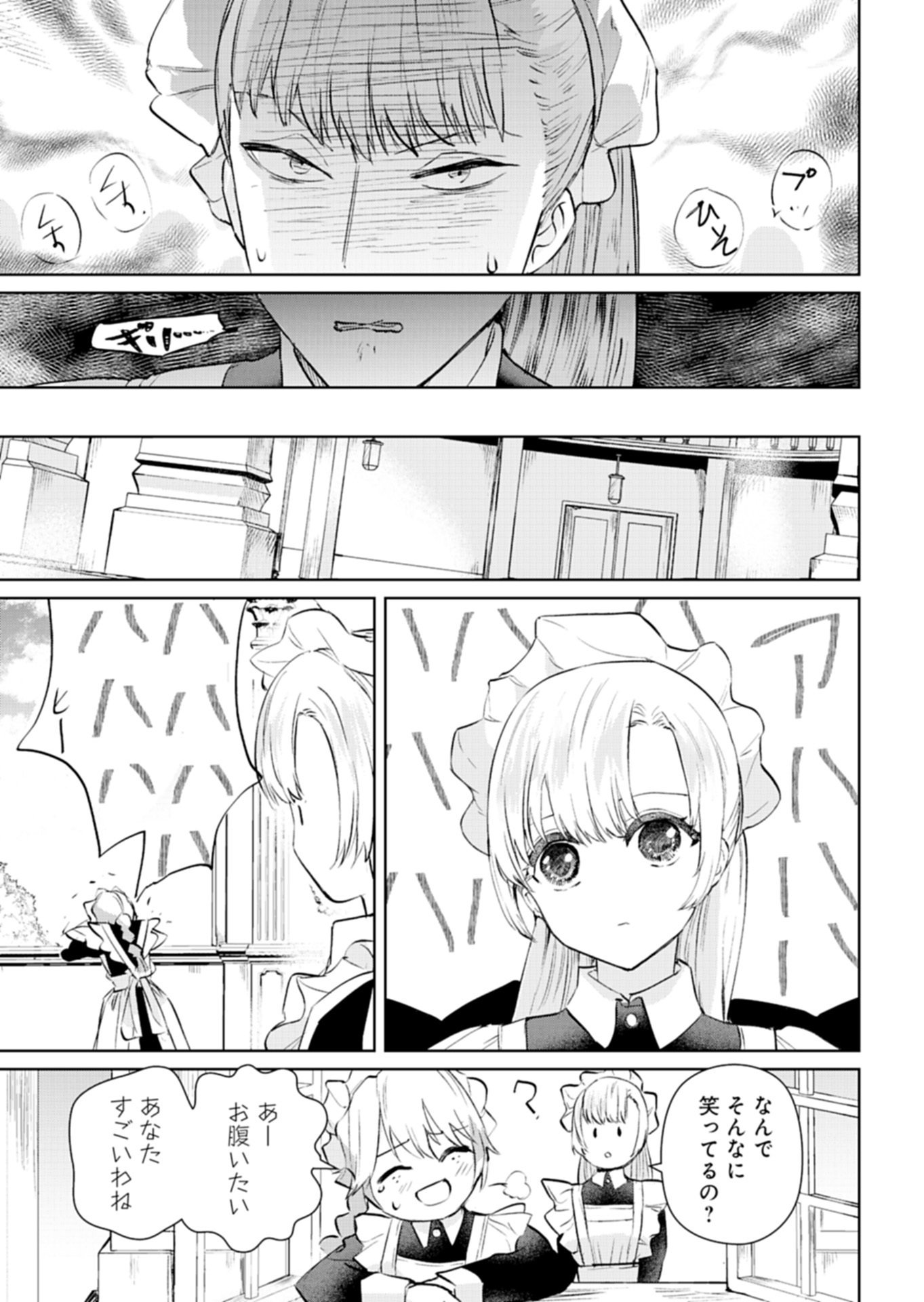 SEKAI SAIKYOU NO MARYOKU MOCHI WA HEION NI KURASHITAI! NAZEKA OUTAISHI DENKA NI SHUUCHAKU SARETEIMASU Chap 2.1 - Pic 9