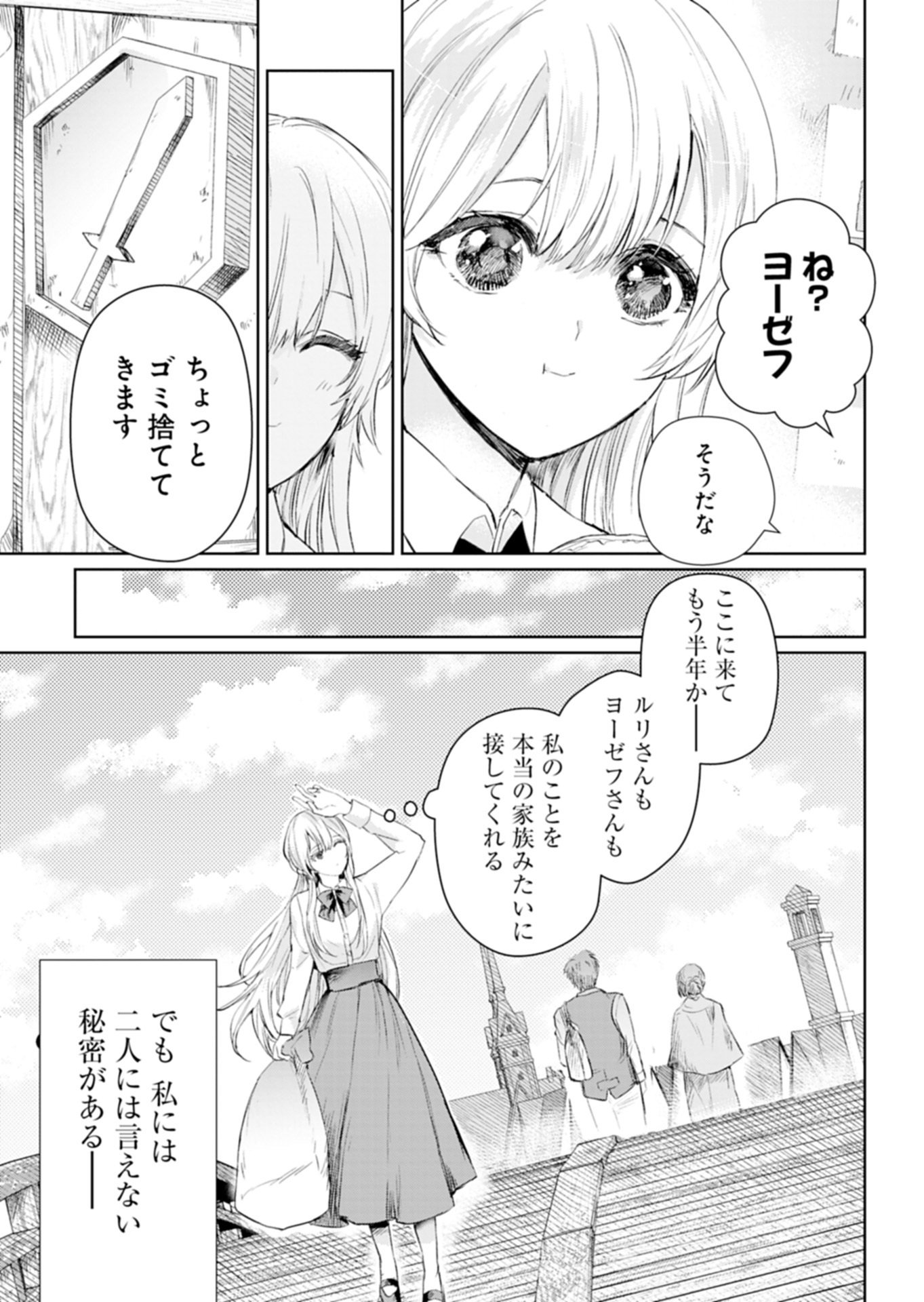 SEKAI SAIKYOU NO MARYOKU MOCHI WA HEION NI KURASHITAI! NAZEKA OUTAISHI DENKA NI SHUUCHAKU SARETEIMASU Chap 1 - Pic 7