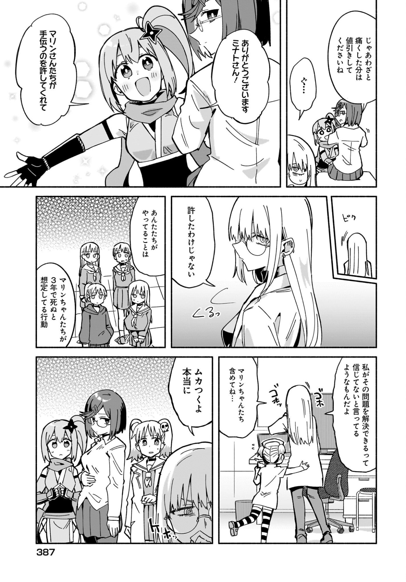 NINJA TO KOROSHIYA NO FUTARI-GURASHI Chapter 55 page 3 - nihonkuni.com