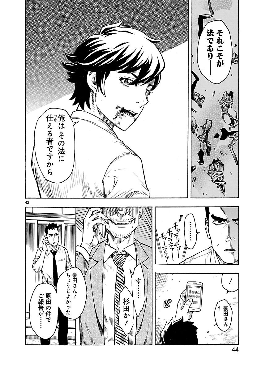 Read KAMEN RIDER KUUGA Chapter 1 [High Quality / Full] - Page 42 - nicomanga.com