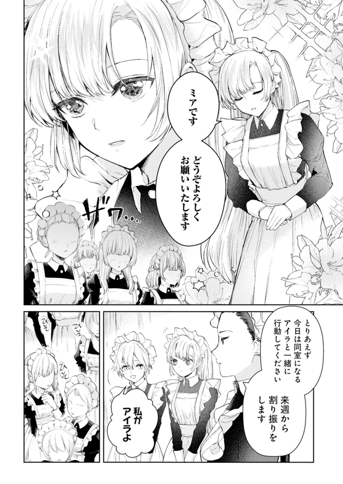 SEKAI SAIKYOU NO MARYOKU MOCHI WA HEION NI KURASHITAI! NAZEKA OUTAISHI DENKA NI SHUUCHAKU SARETEIMASU Chap 2.1 - Pic 4