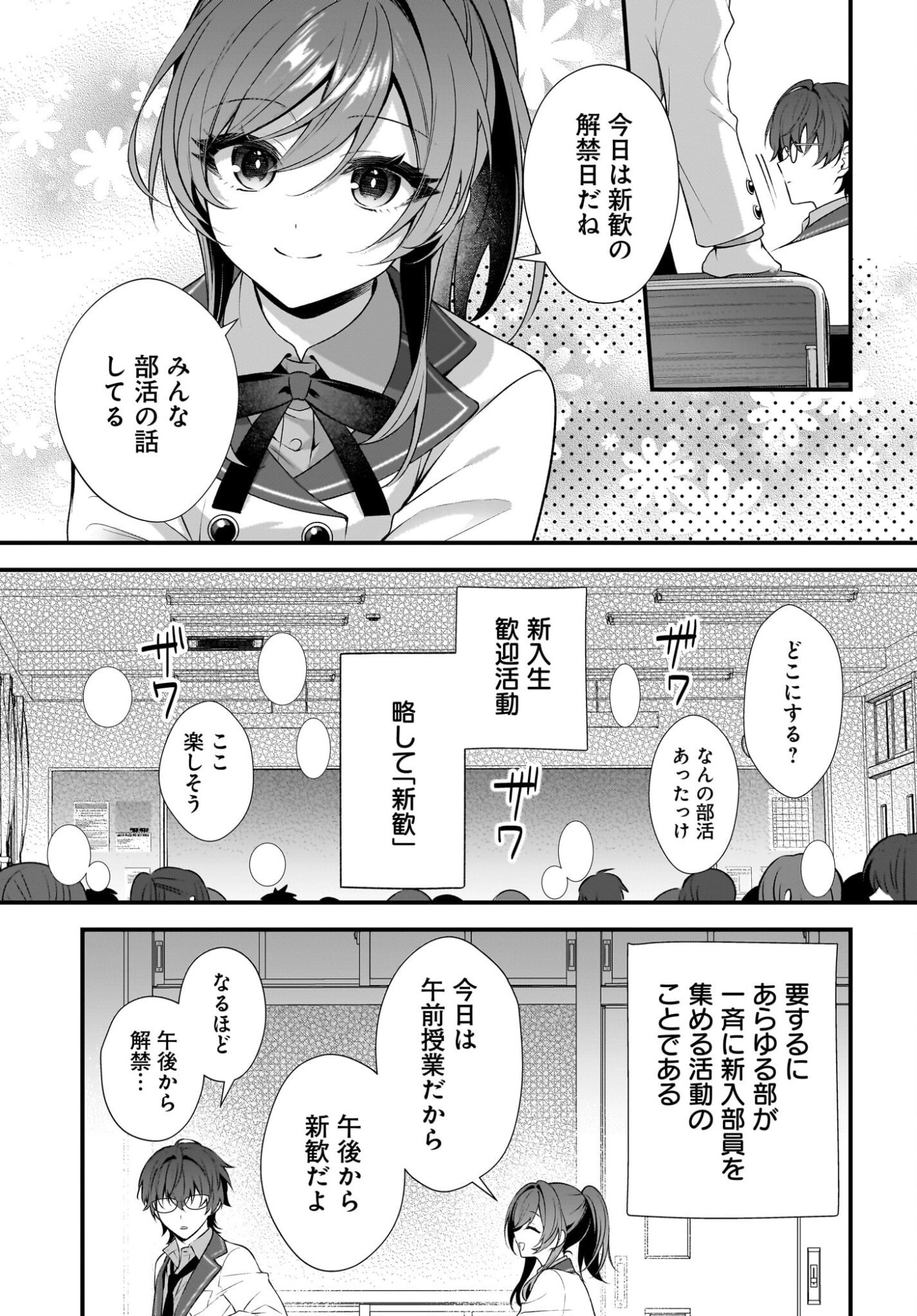 YOTTE, HATSUKOI WA SHOUMEI SARETA. -DELTA TO GAMMA NO RIGAKUBU NOTE- Chapter 3 page 5 - nihonkuni.com