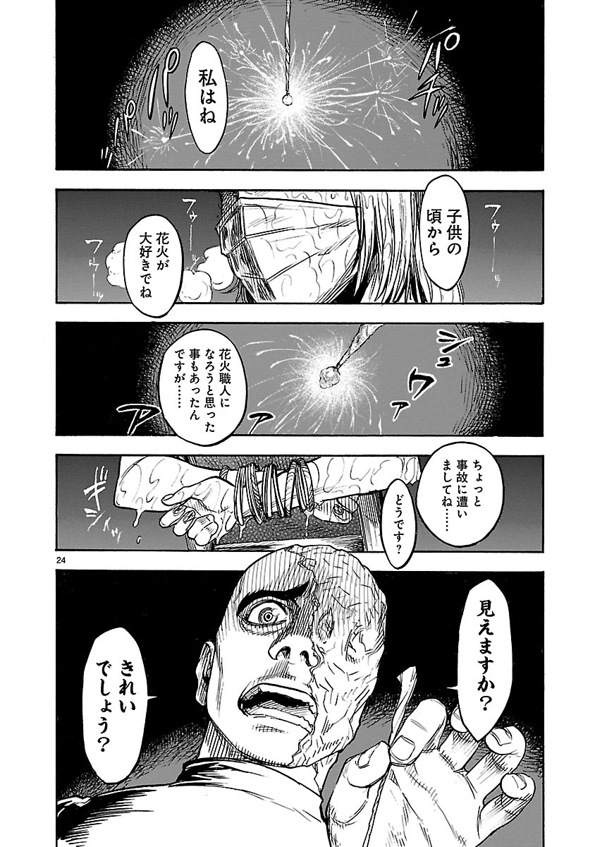 Read KAMEN RIDER KUUGA Chapter 1 [High Quality / Full] - Page 24 - nicomanga.com