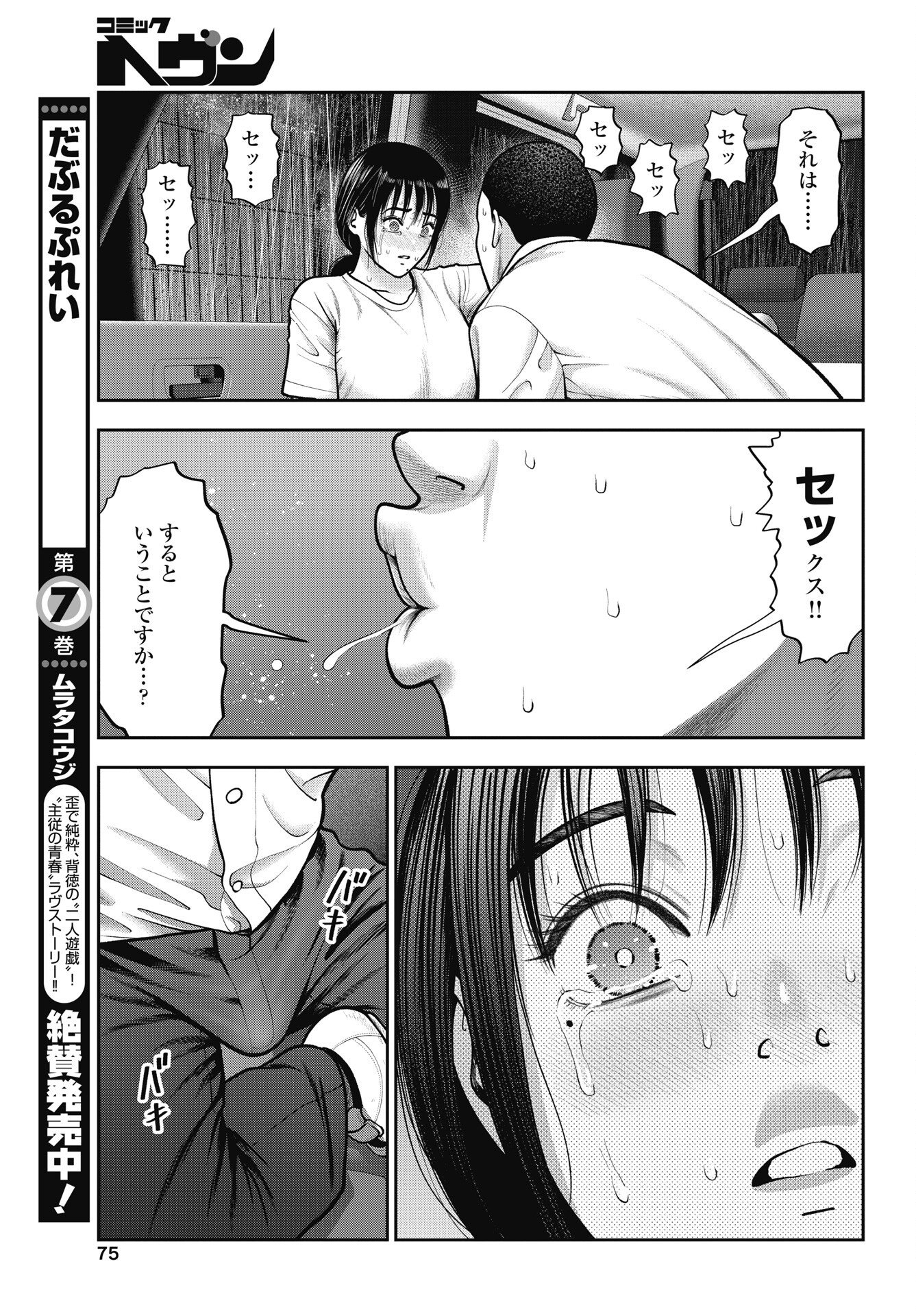 Read DOUBLE PLAY Chapter 46 [High Quality / Full] - Page 7 - dark.nicomanga.com
