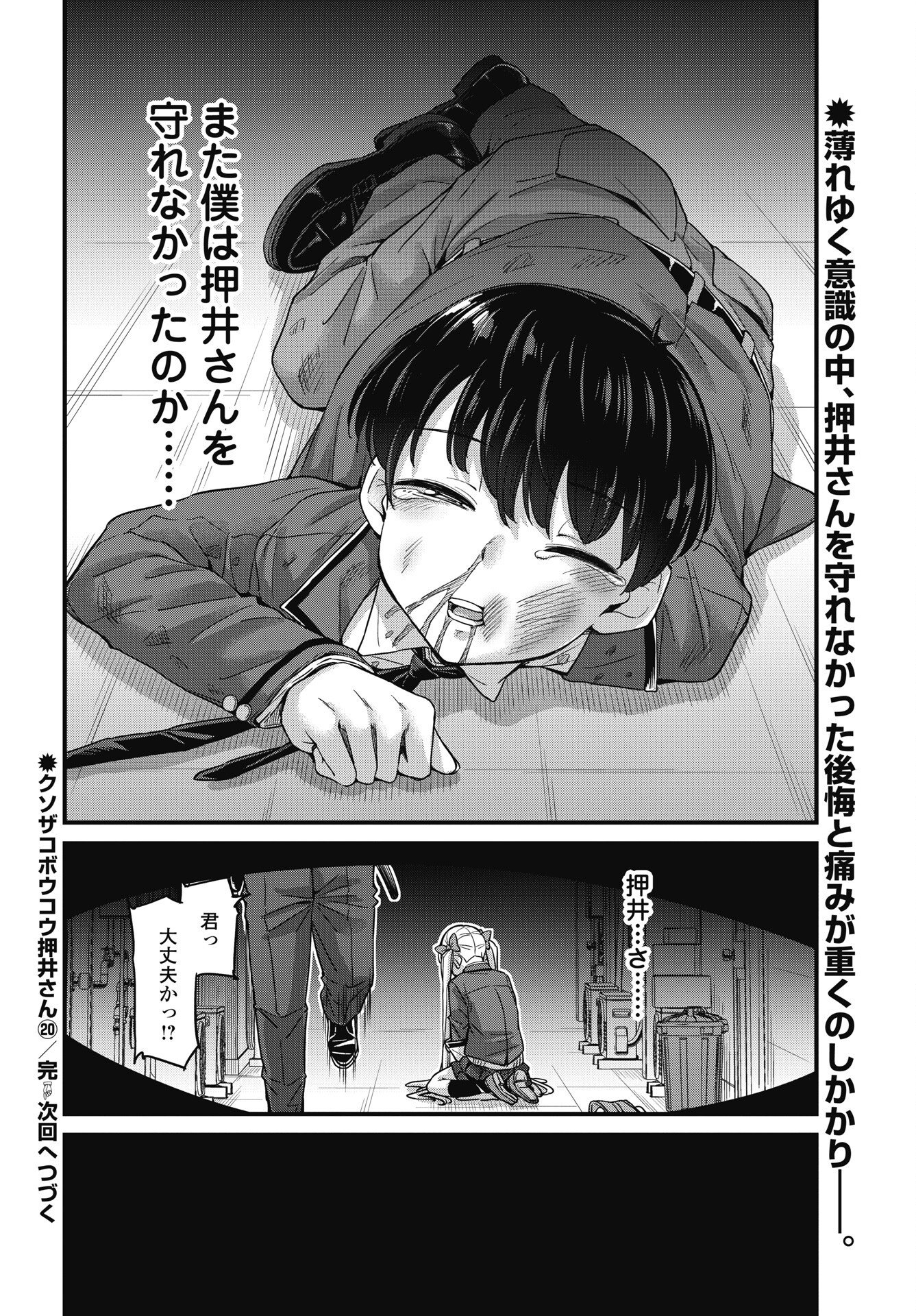 KUSOZAKOBOUKOU OSHII-SAN Chapter 20 page 22 - nihonkuni.com