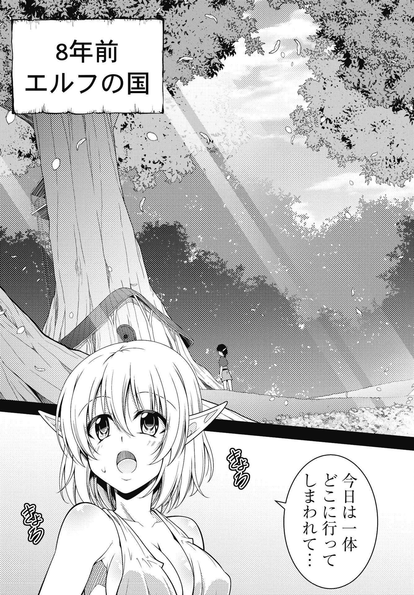 HATE MODORU ISEKAI TENSEI - NANKAI YATTE MO OSANANAJIMI NI TADORITSUKENAI Chap 45 - Pic 21