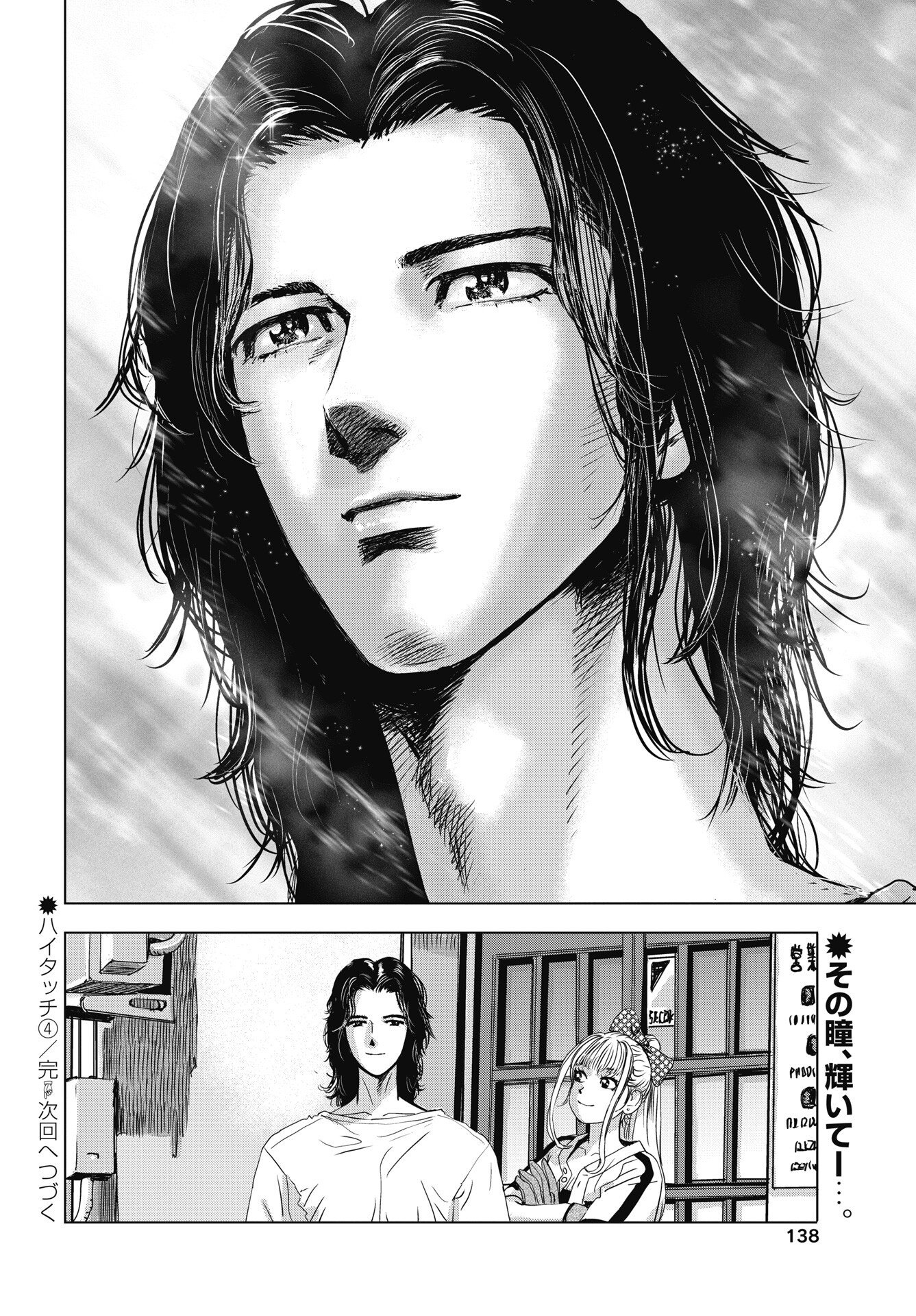 Read HIGH TOUCH Chapter 4 [High Quality / Full] - Page 24 - nicomanga.net
