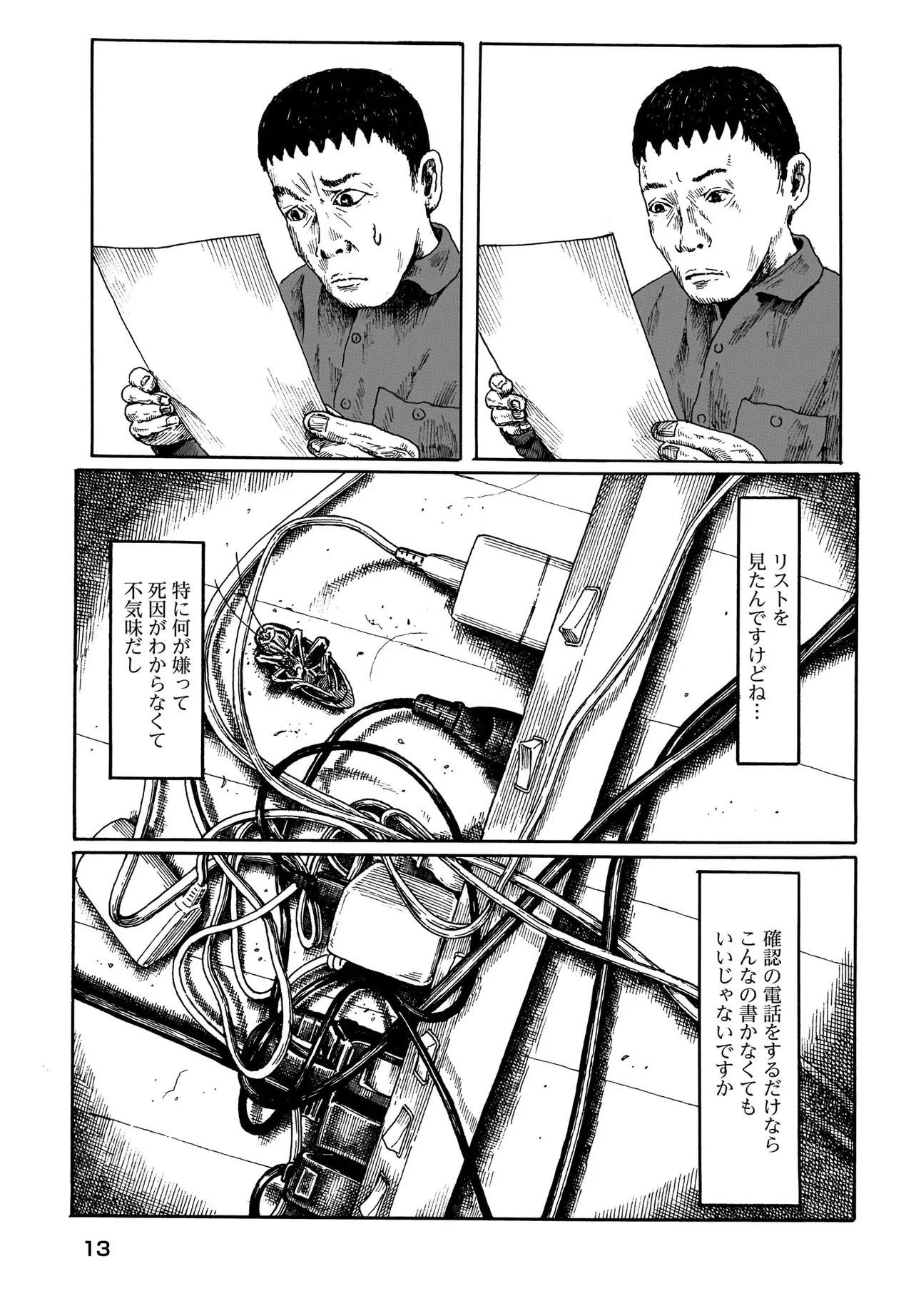 ARU BAITO WO BOSYU SHITEIMASU Chapter 1 - Page 9