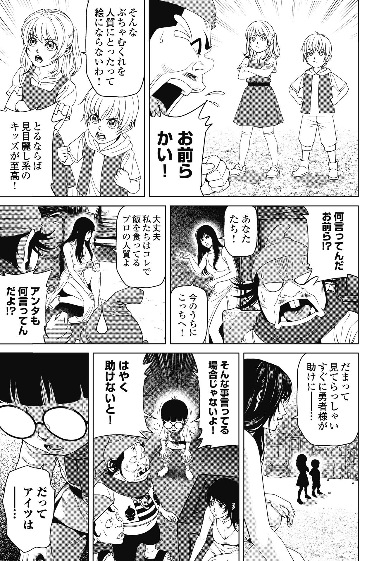 HARBO QUEST: ASHITA KARA HONKI DASU Chapter 15 page 7 - nihonkuni.com