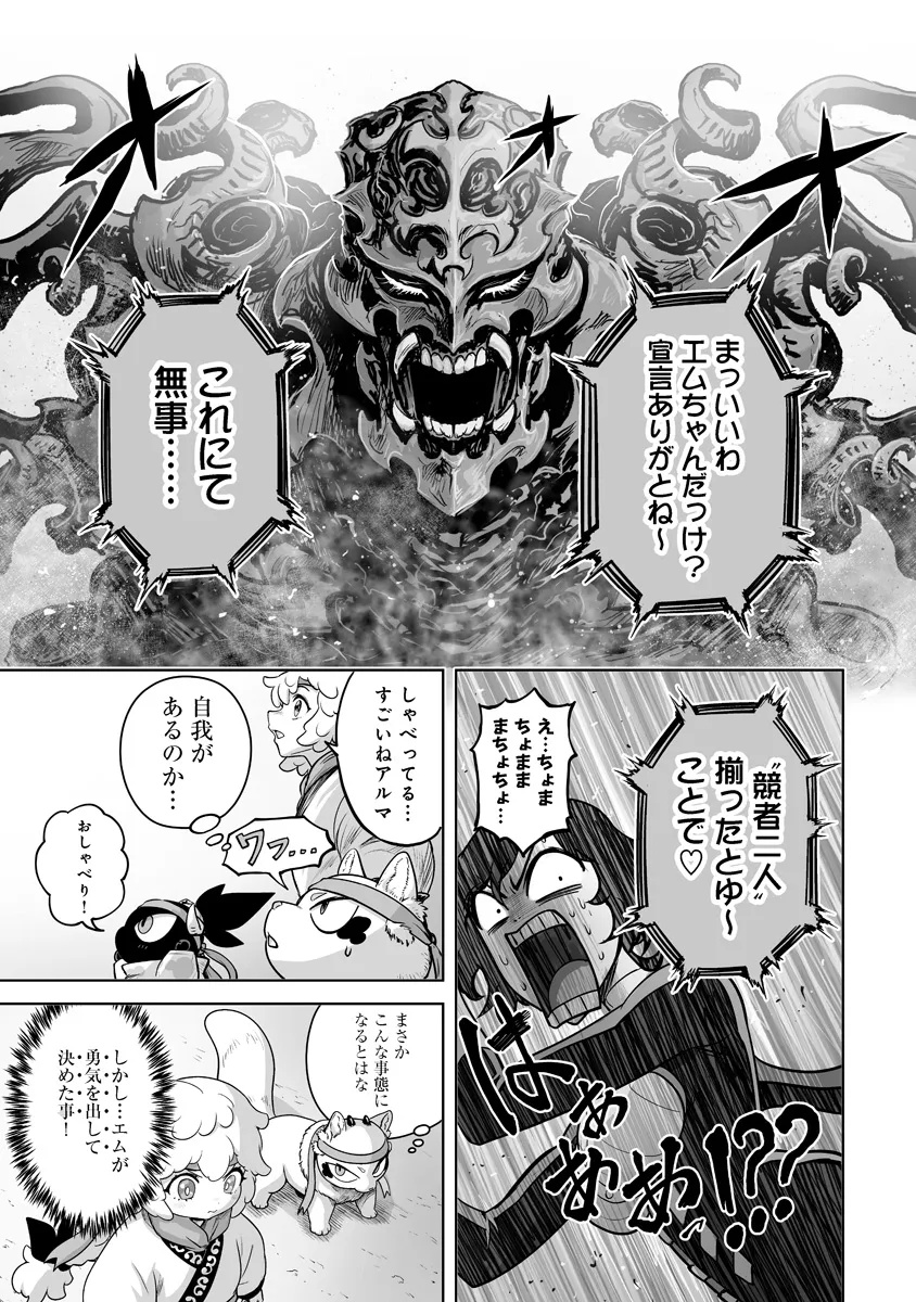 KONO INU TOKITARA MAGO NO KOTO SHIKA KANGAETE INAI ~ INSEI MAOU NO YARI NOKOSHI ~ RAW Chapter 10.2 - Page 18