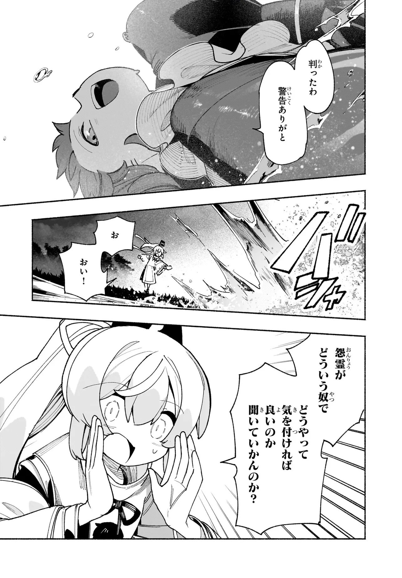 TOUHOU CHIREIKIDEN - HANSOKU TANTEI SATORI - SANSARA HEN Chapter 7.1 page 5 - nihonkuni.com