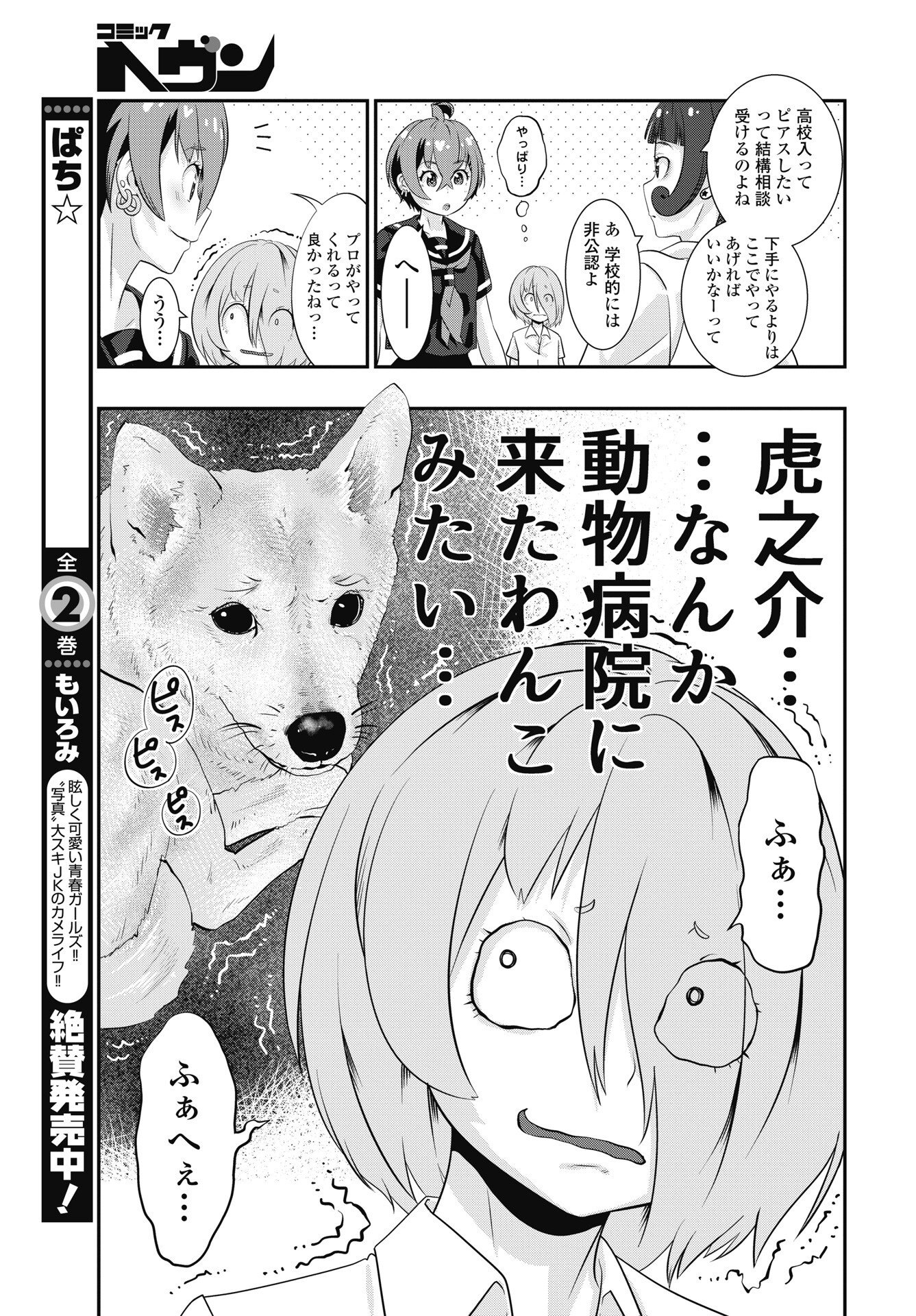 TORA WA MURASAKI NO ALICE Chapter 14 page 7 - nihonkuni.com