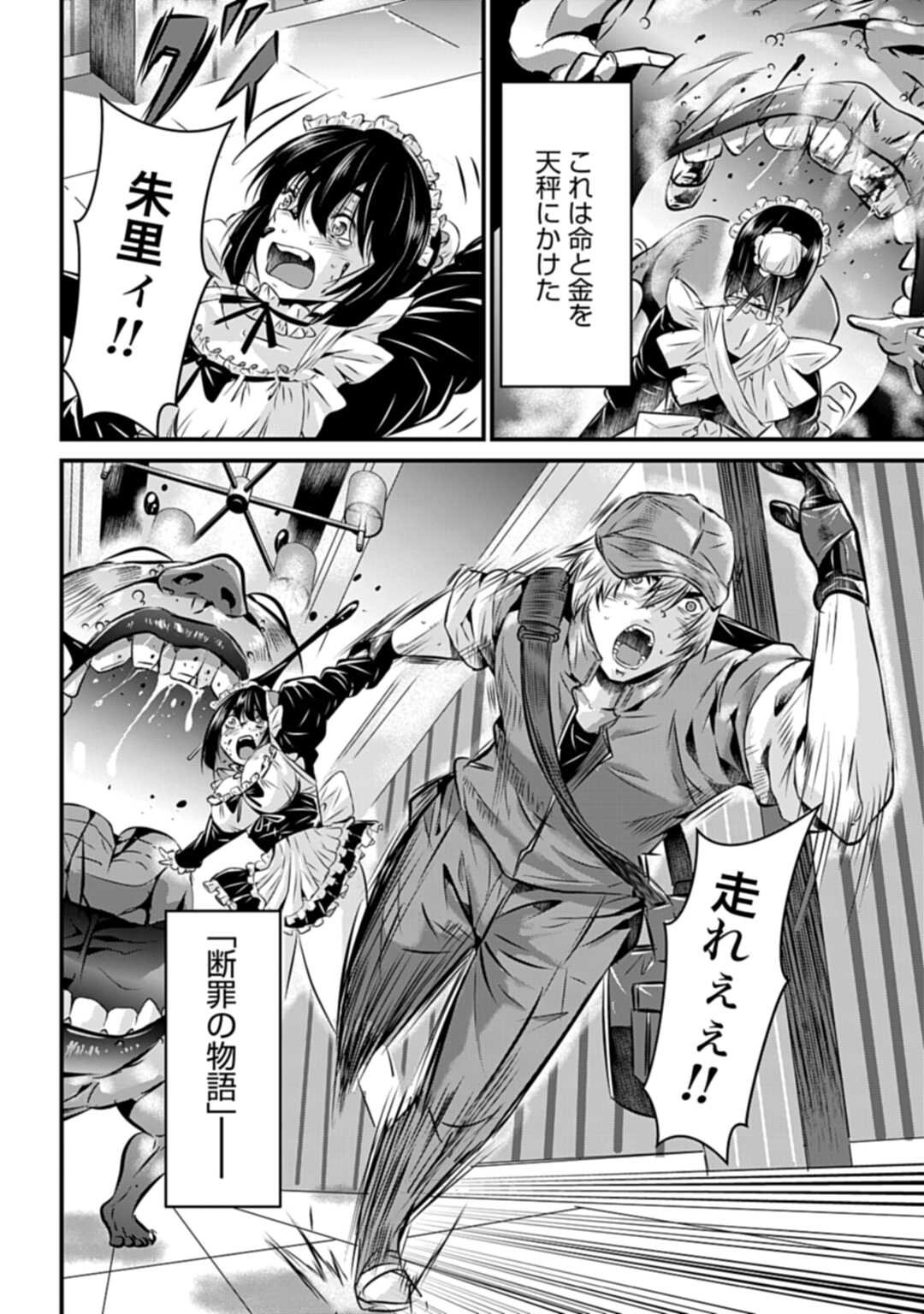 MATENGI -TAWAMAN QUEST- Chap 1 - Pic 42