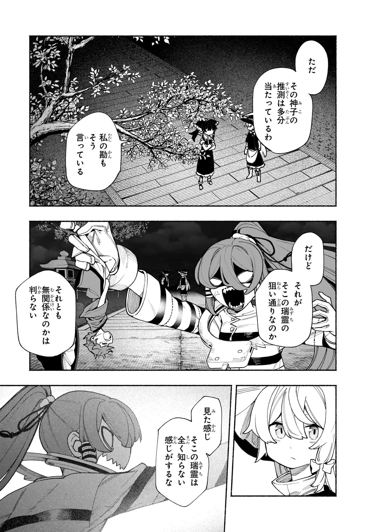 TOUHOU CHIREIKIDEN - HANSOKU TANTEI SATORI - SANSARA HEN Chapter 7.2 page 2 - nihonkuni.com