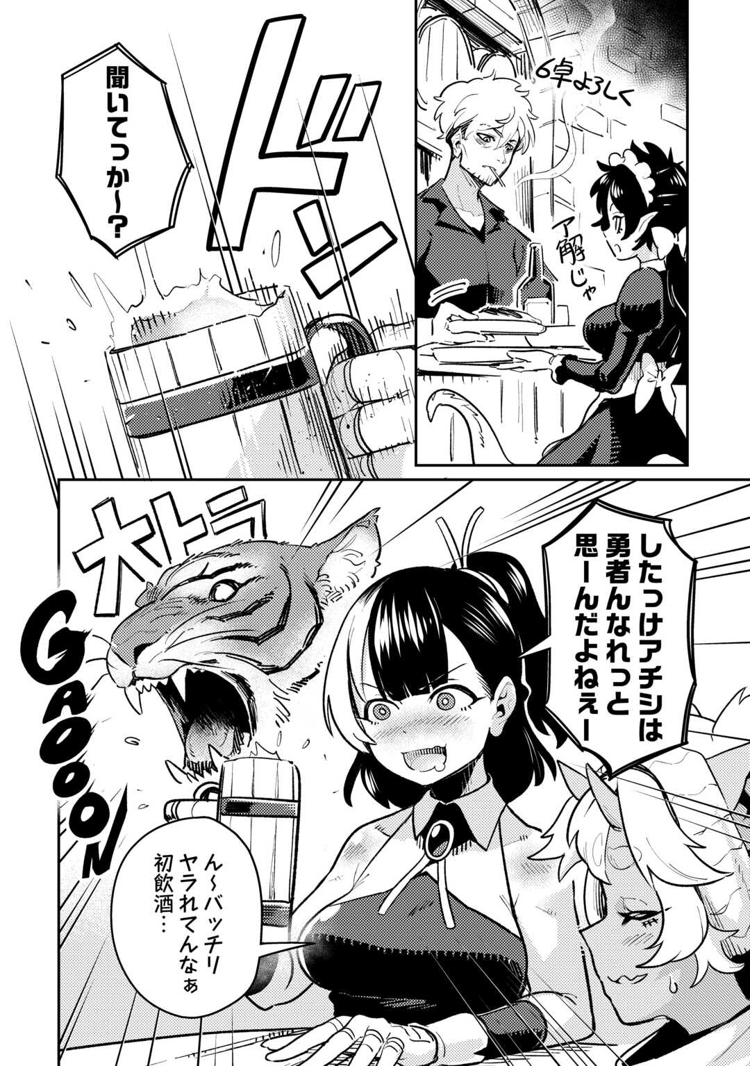 SAKABA DE DABERU: SHINJIN BOUKENSHA NO 