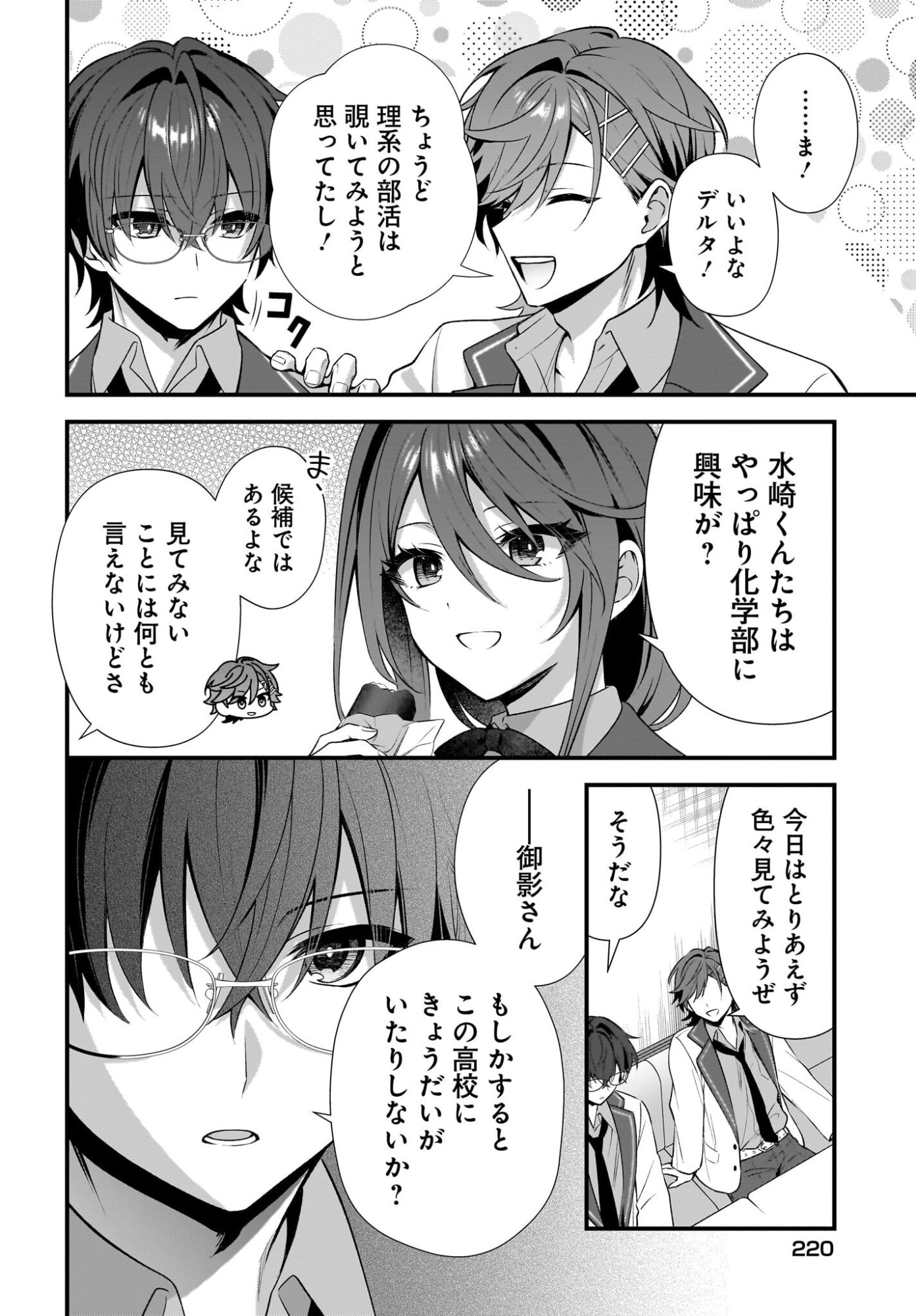 YOTTE, HATSUKOI WA SHOUMEI SARETA. -DELTA TO GAMMA NO RIGAKUBU NOTE- Chapter 3 page 22 - nihonkuni.com