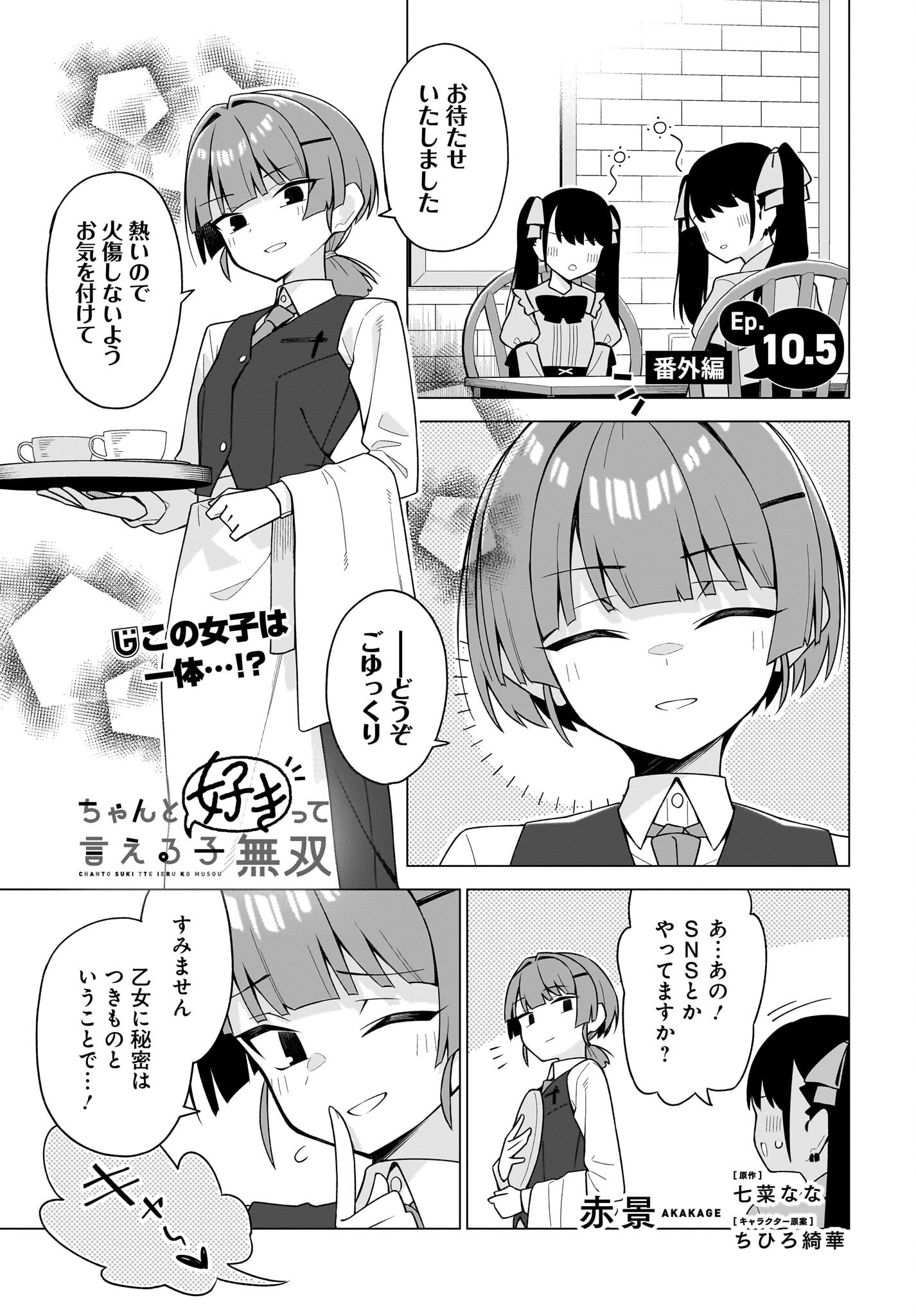 Read Chanto Sukitte Ieru Komusou Chapter 10 [High Quality / Full] - Page 17 - nicomanga.com
