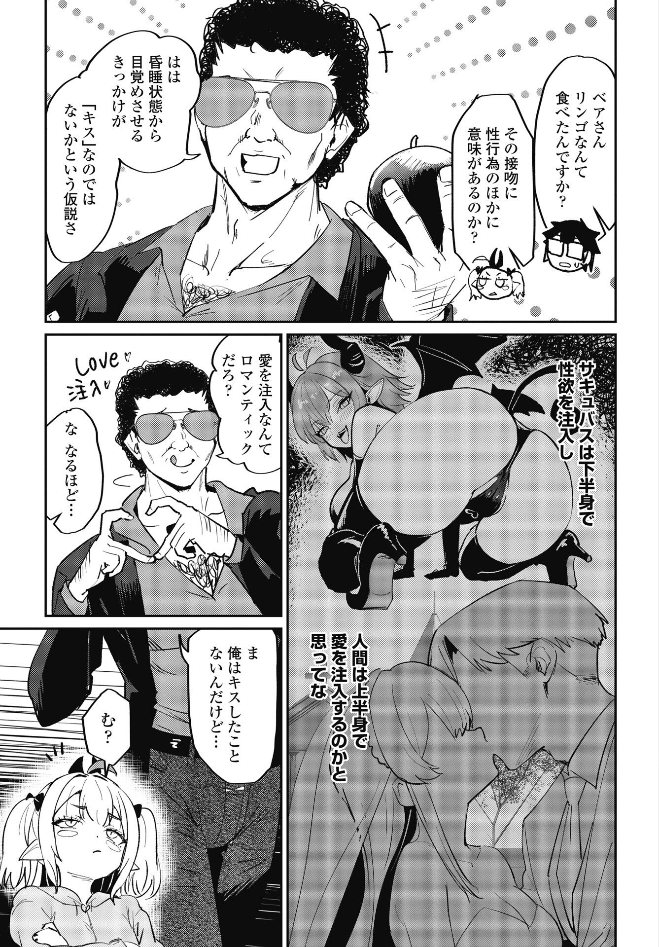 Read NAMARA! SUCCUBUS BEAR Chapter 11 [High Quality / Full] - Page 13 - nicomanga.net