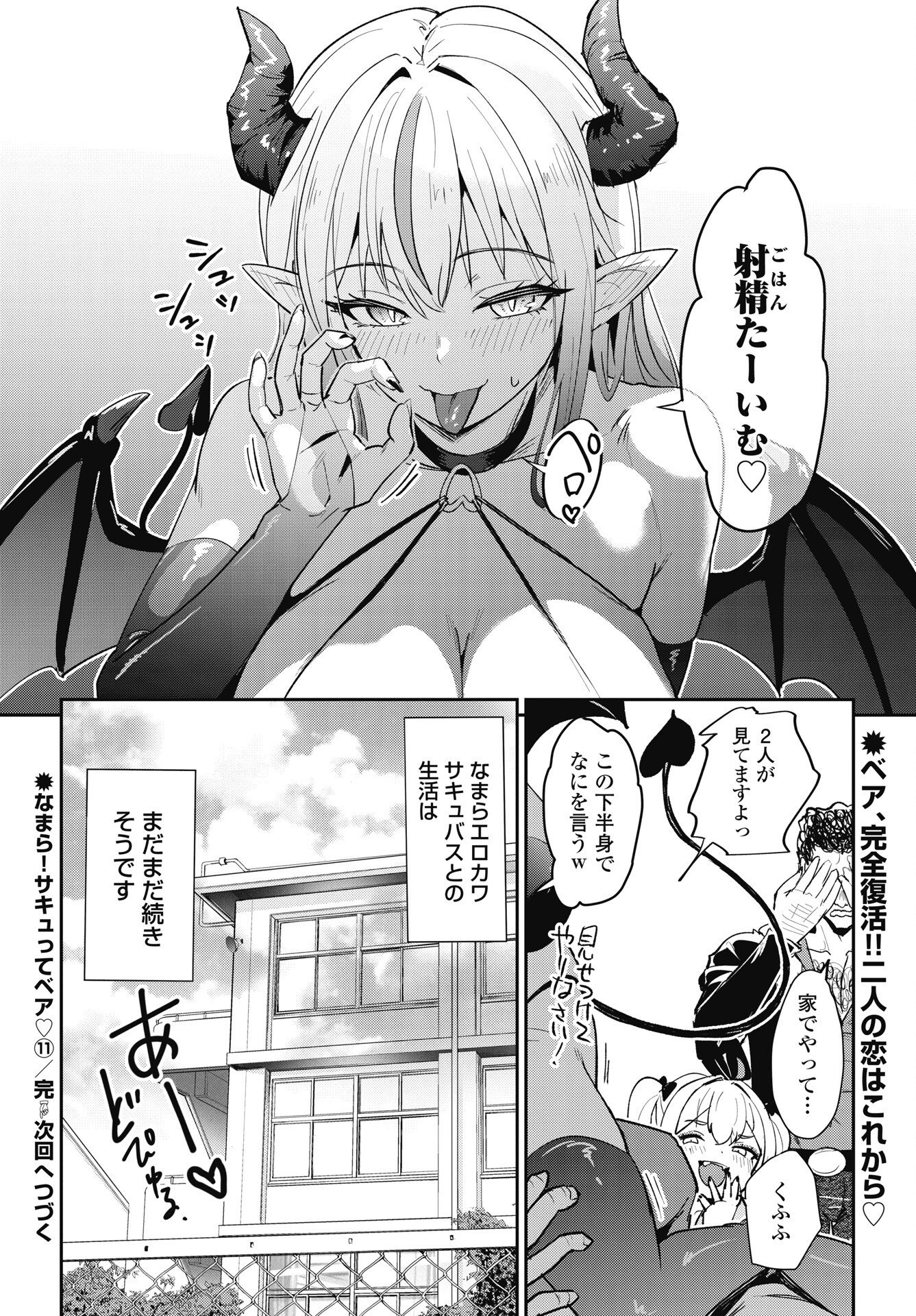 Read NAMARA! SUCCUBUS BEAR Chapter 11 [High Quality / Full] - Page 24 - nicomanga.net