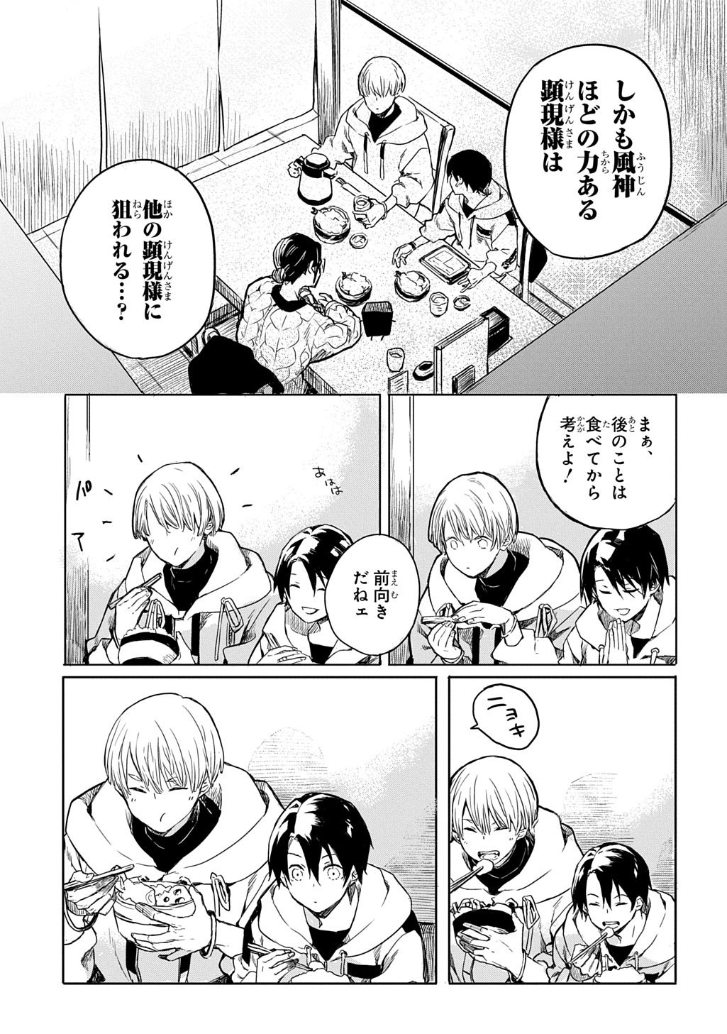 KENGEN KITAN Chap 1 - Pic 43