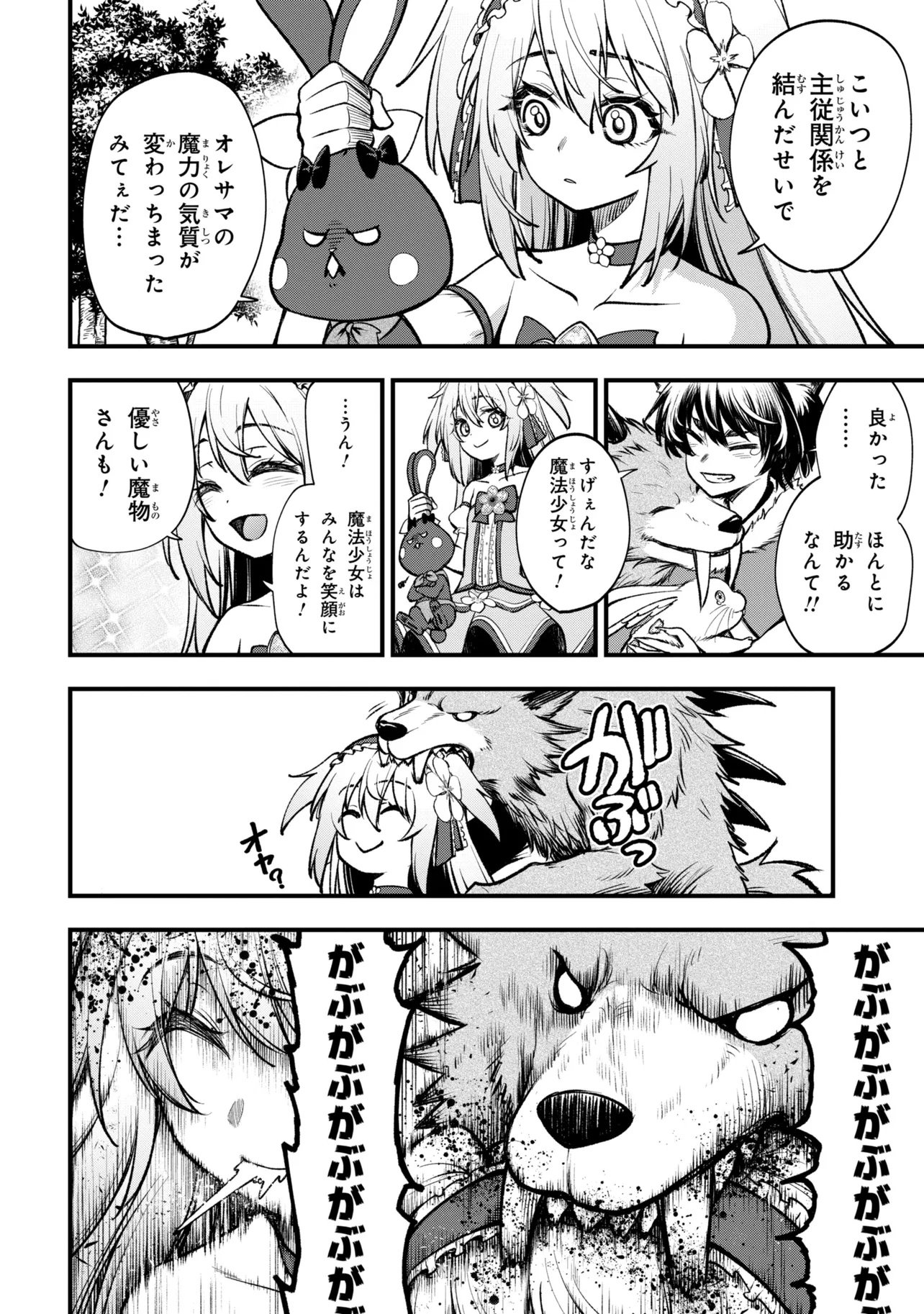 ISEKAI MAHOU SHOUJO LOGICAL☆HARUNA Chapter 6.3 page 6 - nihonkuni.com