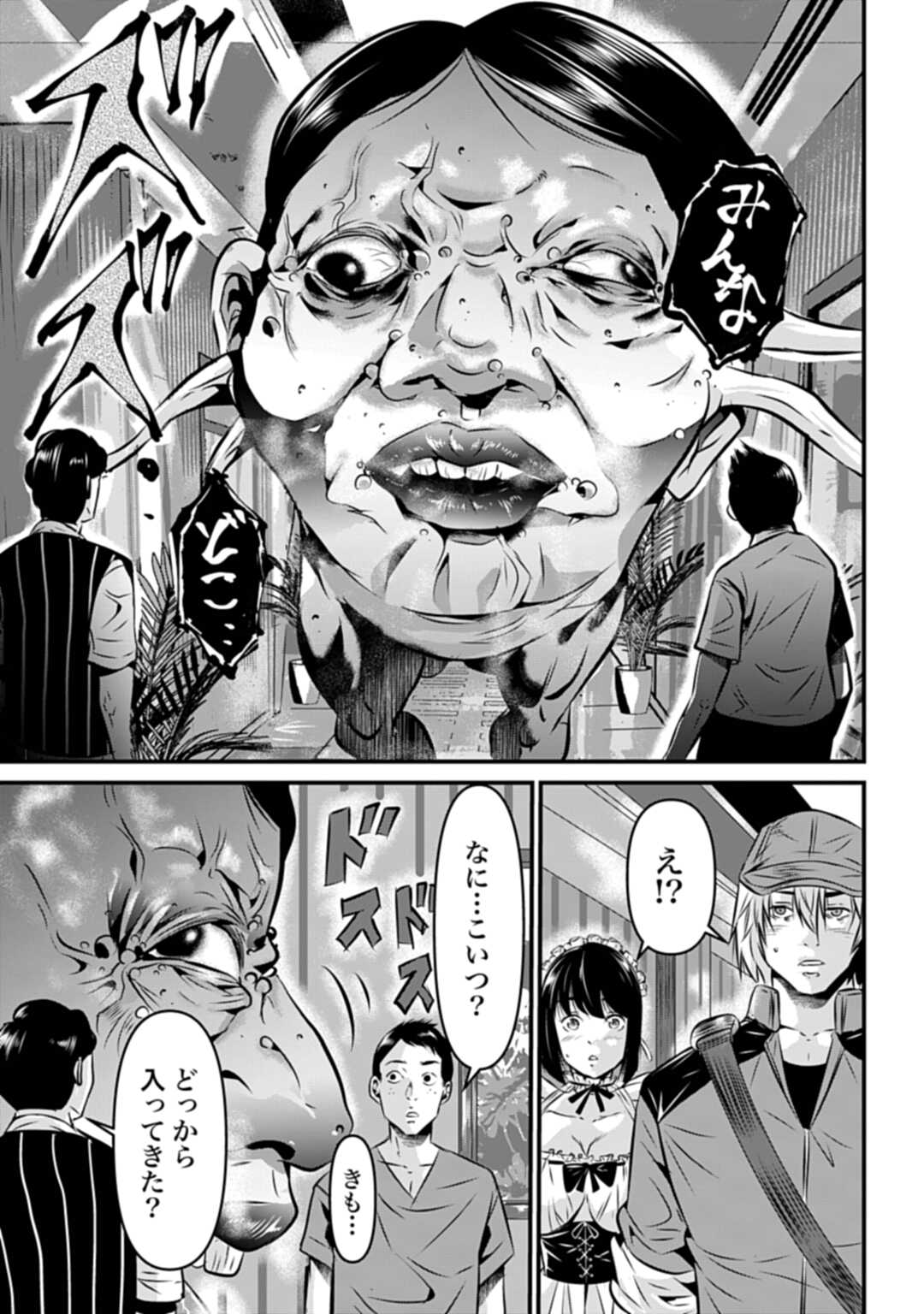 MATENGI -TAWAMAN QUEST- Chap 1 - Pic 37