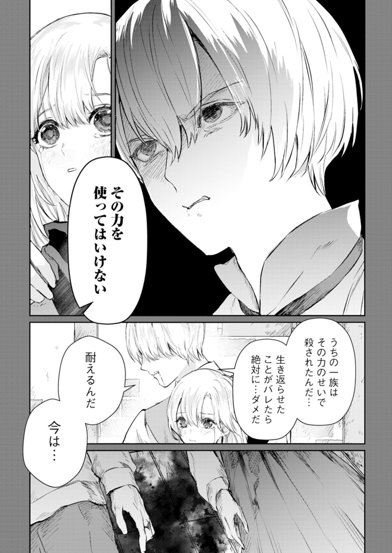 SEKAI SAIKYOU NO MARYOKU MOCHI WA HEION NI KURASHITAI! NAZEKA OUTAISHI DENKA NI SHUUCHAKU SARETEIMASU Chap 1 - Pic 11