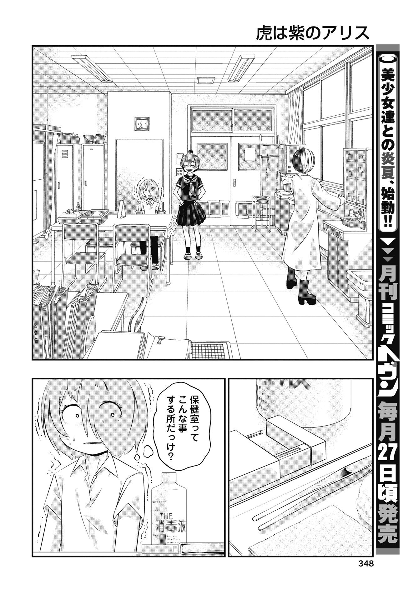 TORA WA MURASAKI NO ALICE Chapter 14 page 6 - nihonkuni.com