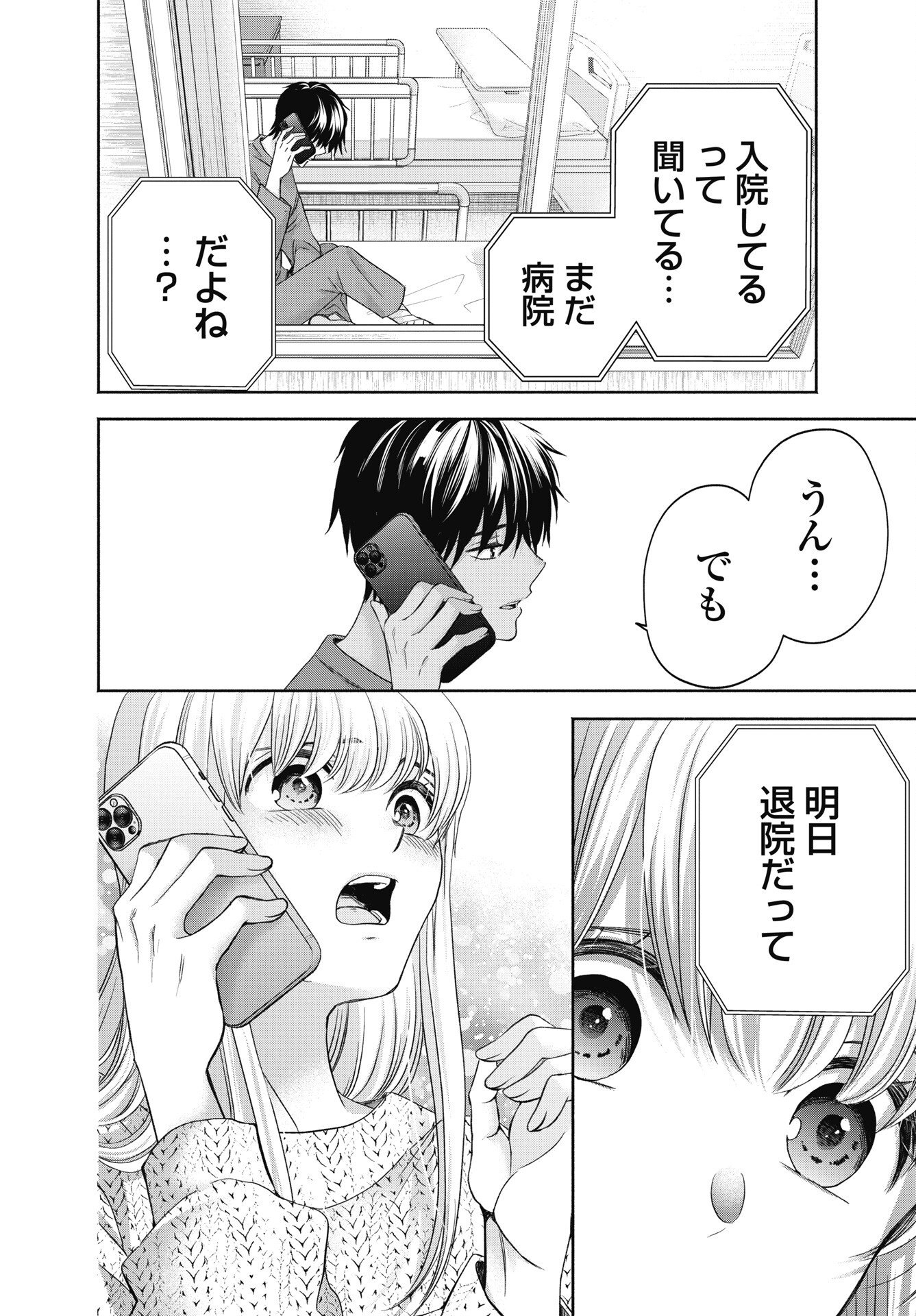 CHUUSOTSU WORKER KARA HAJIMERU KOUKOU SEIKATSU Chapter 75.2 page 10 - nihonkuni.com