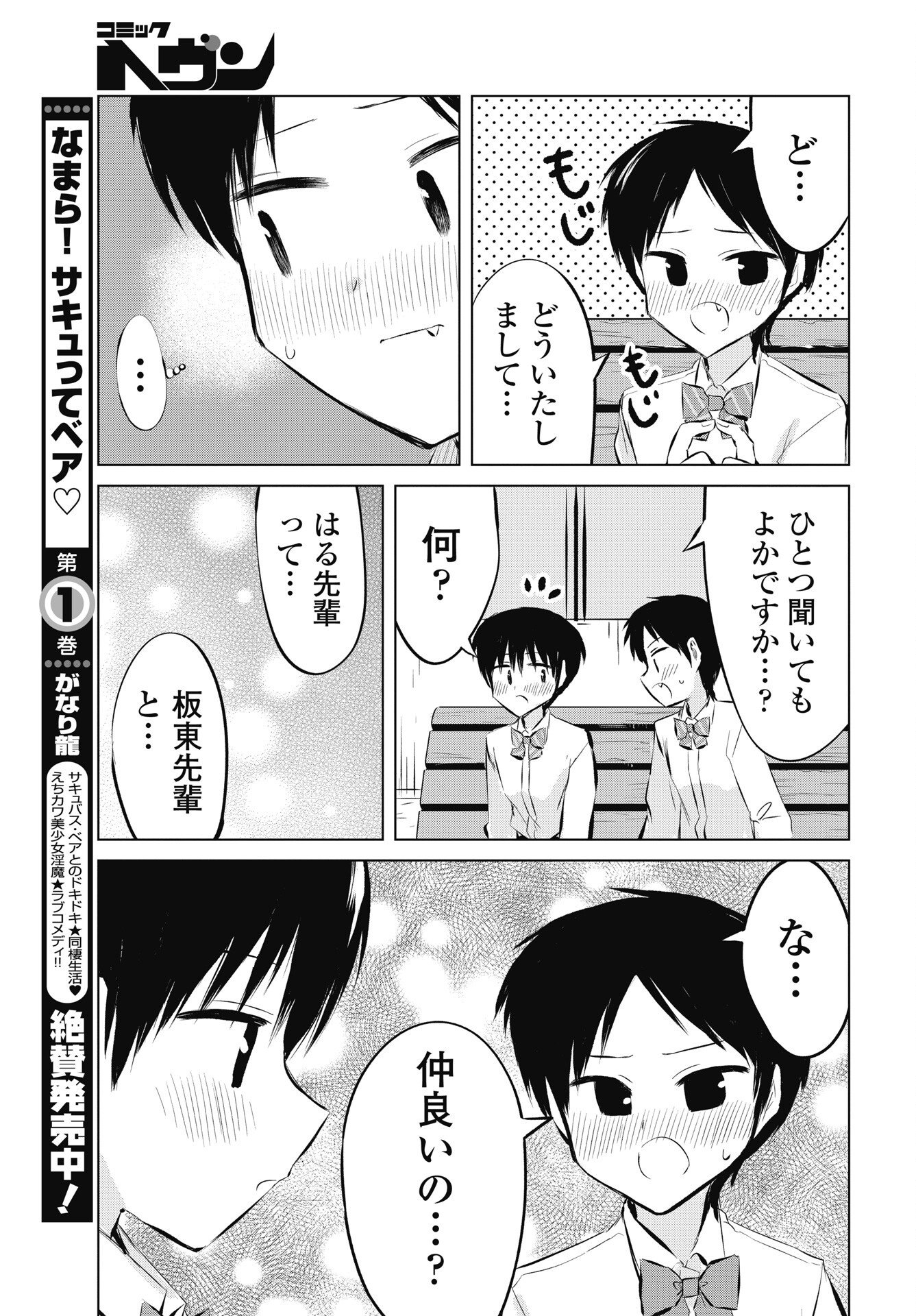Read NAISHO NO YOSHUU Chapter 55 [High Quality / Full] - Page 25 - dark.nicomanga.com