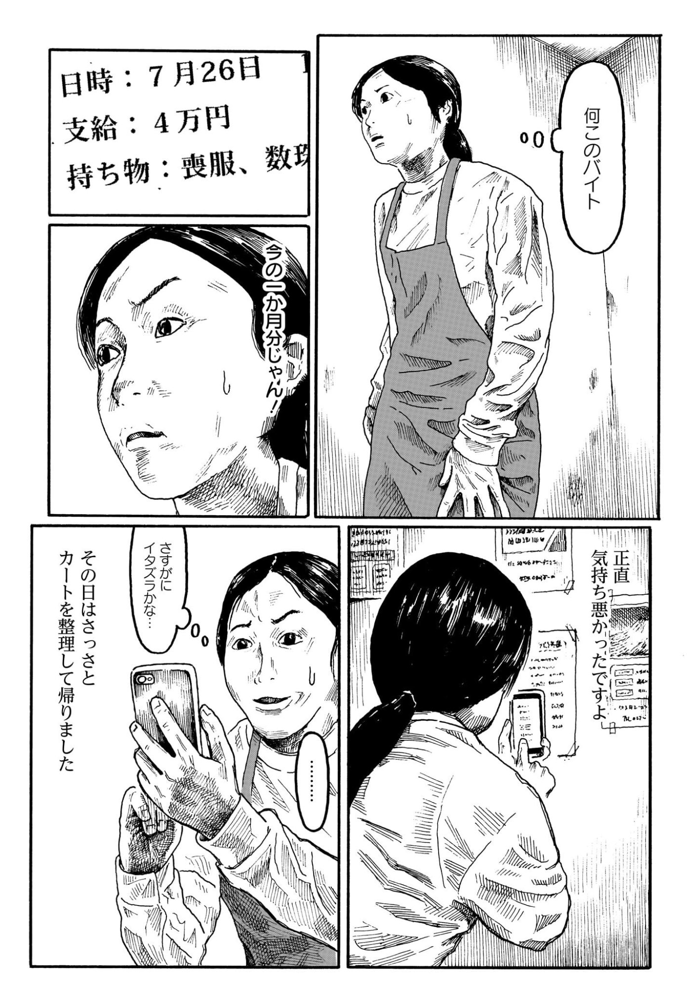 ARU BAITO WO BOSYU SHITEIMASU Chapter 3 - Page 5