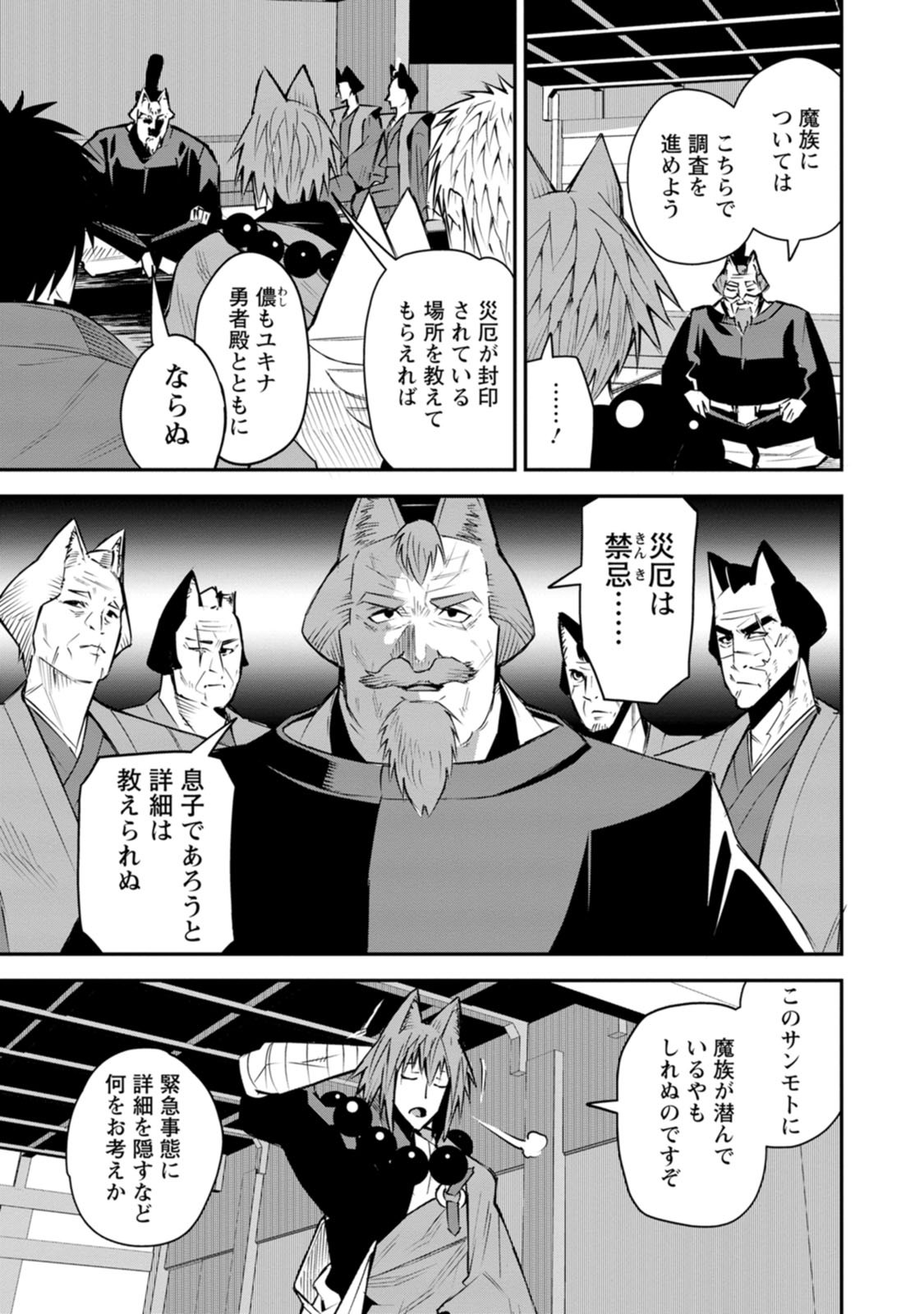 YUUSHA DENSETSU NO URAGAWA DE ORE WA EIYUU DENSETSU O TSUKURIMASU: OUDOU GOROSHI NO EIYUUTAN (MANGA) - RAW Chap 60 - Pic 19