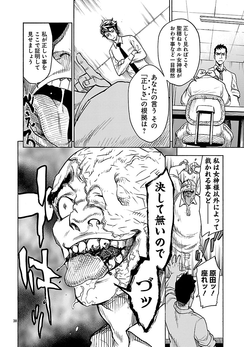 Read KAMEN RIDER KUUGA Chapter 1 [High Quality / Full] - Page 38 - nicomanga.com
