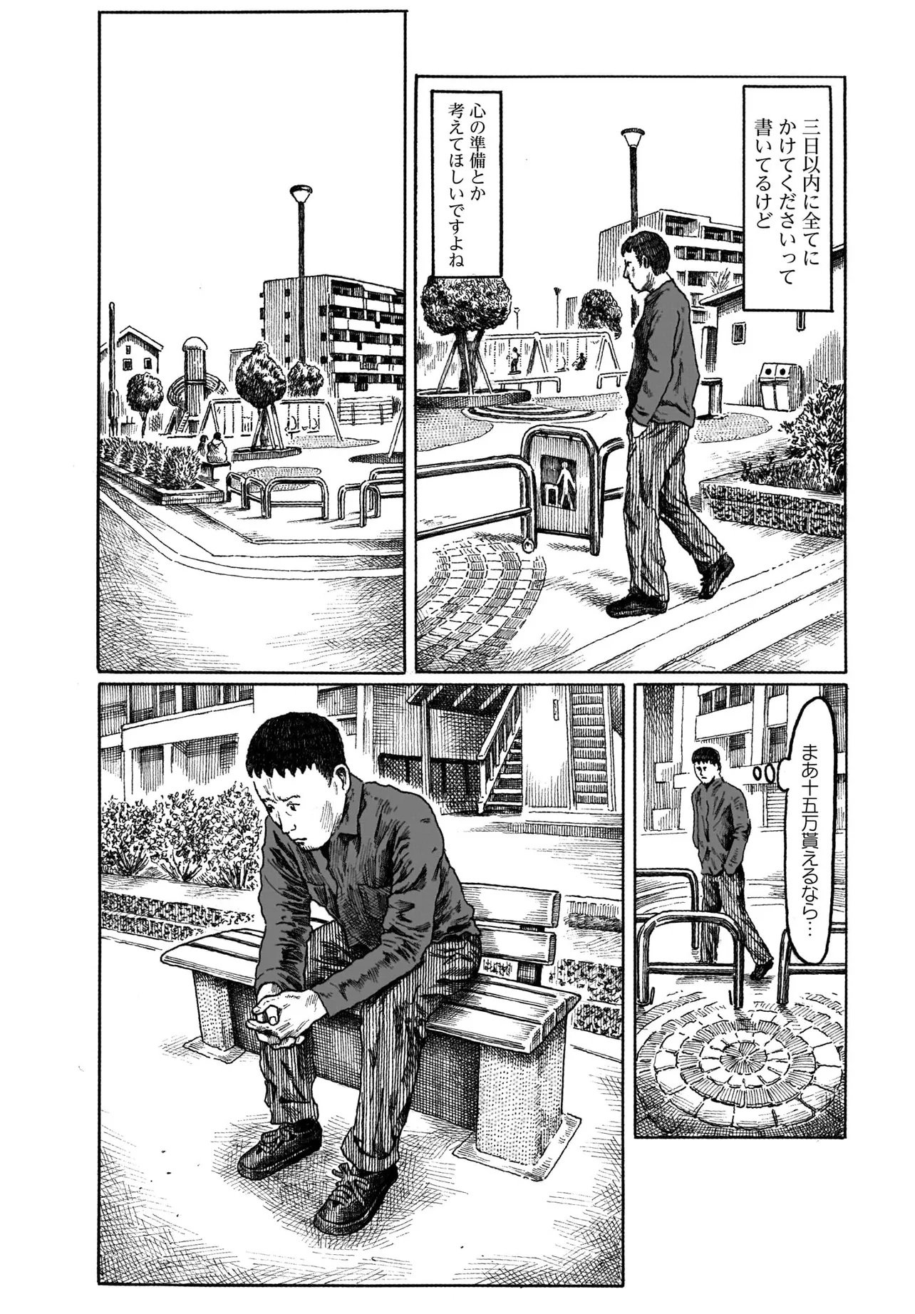 ARU BAITO WO BOSYU SHITEIMASU Chapter 1 - Page 11