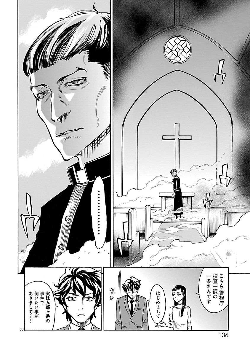 Read KAMEN RIDER KUUGA Chapter 3 [High Quality / Full] - Page 30 - nicomanga.com