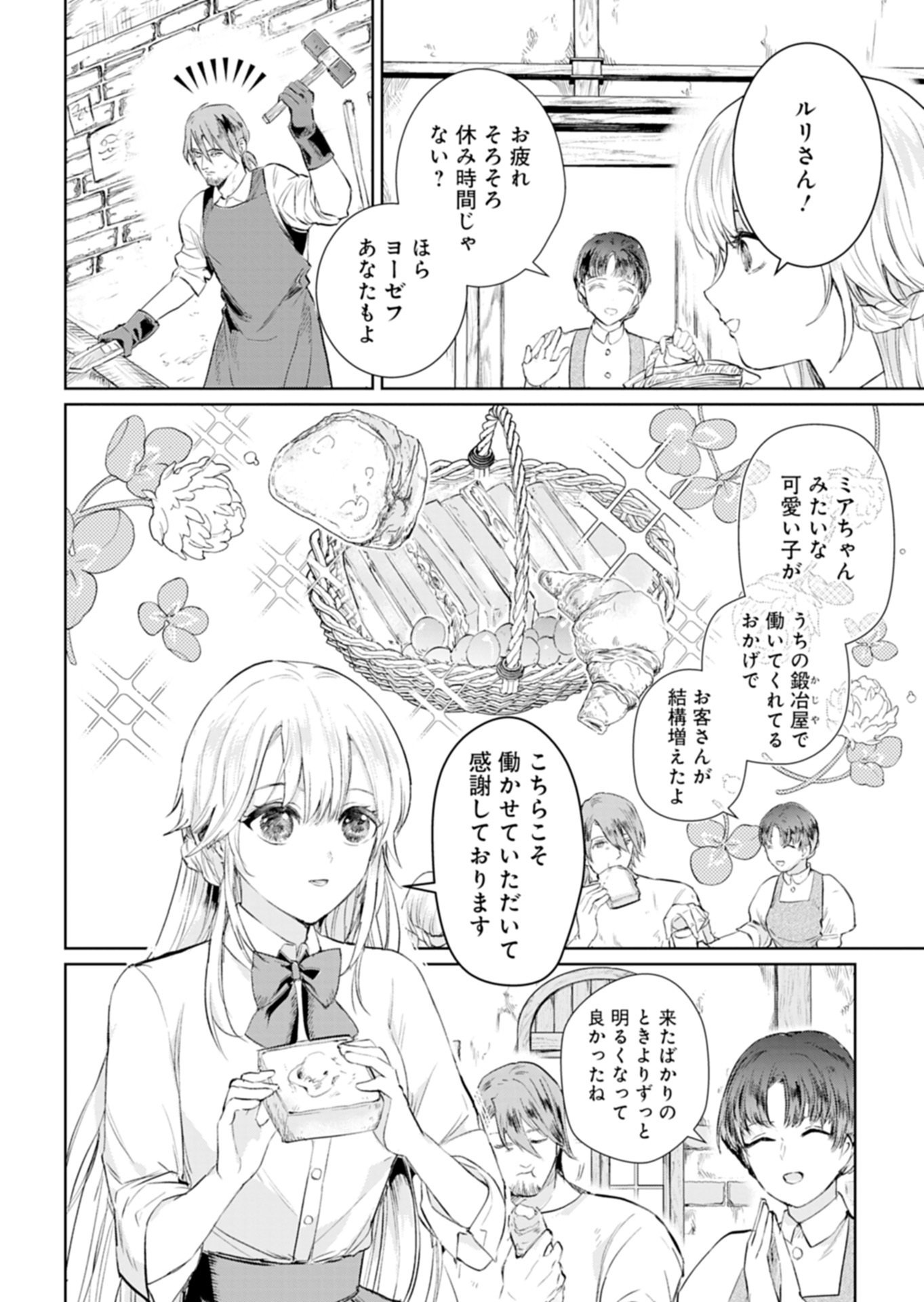 SEKAI SAIKYOU NO MARYOKU MOCHI WA HEION NI KURASHITAI! NAZEKA OUTAISHI DENKA NI SHUUCHAKU SARETEIMASU Chap 1 - Pic 6