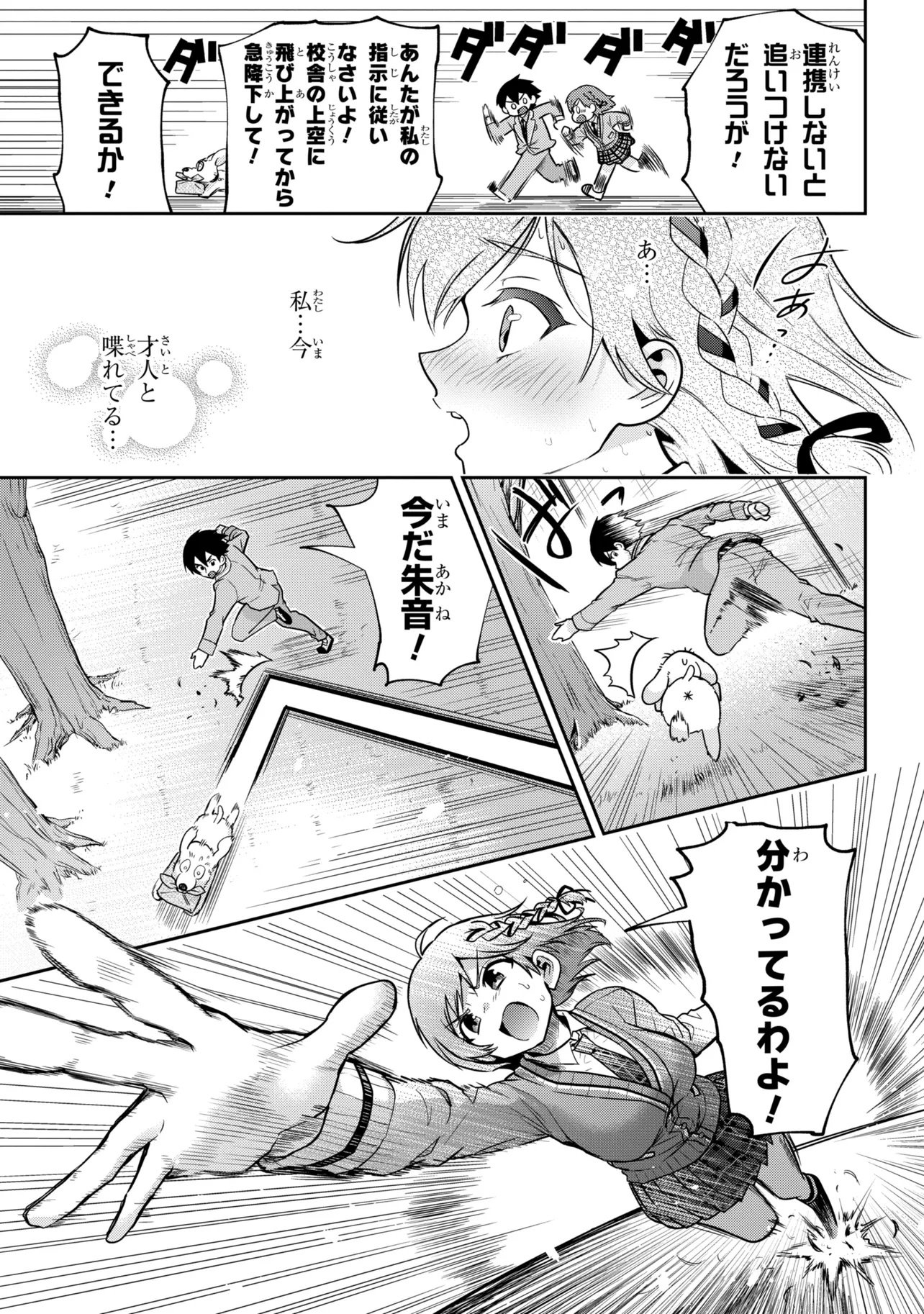 CLASS NO DAIKIRAI NA JOSHI TO KEKKON SURU KOTO NI NATTA Chap 53.2 - Pic 6