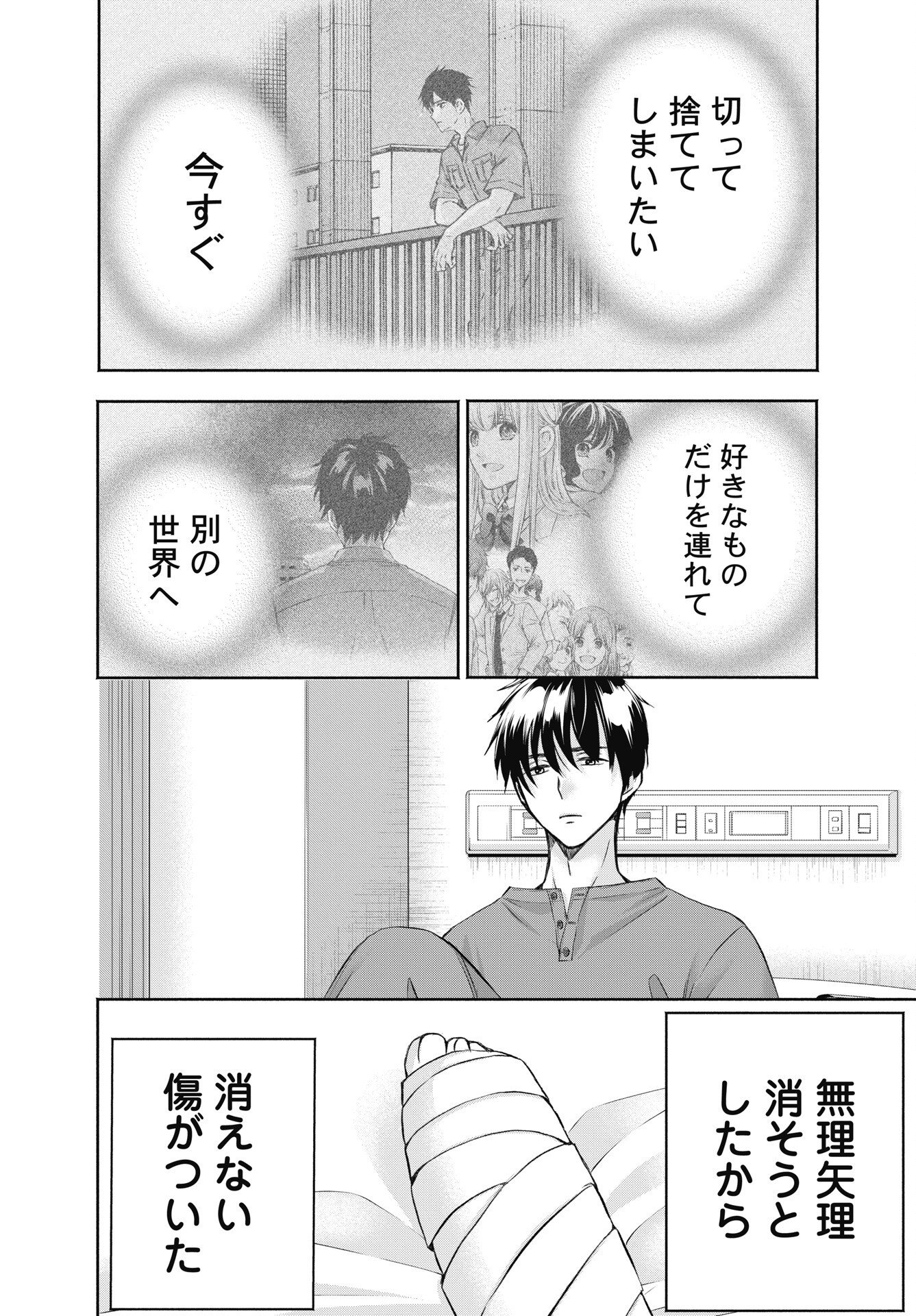 CHUUSOTSU WORKER KARA HAJIMERU KOUKOU SEIKATSU Chapter 75.2 page 2 - nihonkuni.com