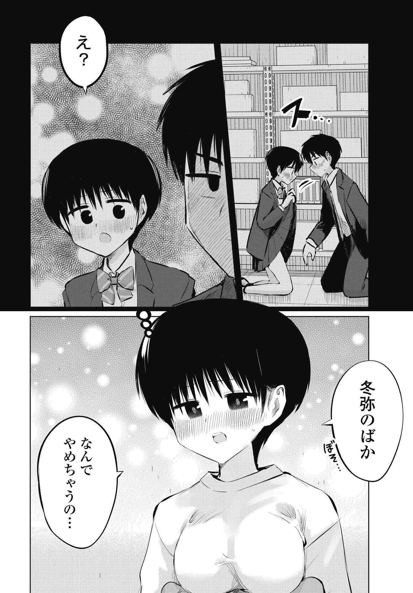 Read NAISHO NO YOSHUU Chapter 55 [High Quality / Full] - Page 4 - dark.nicomanga.com