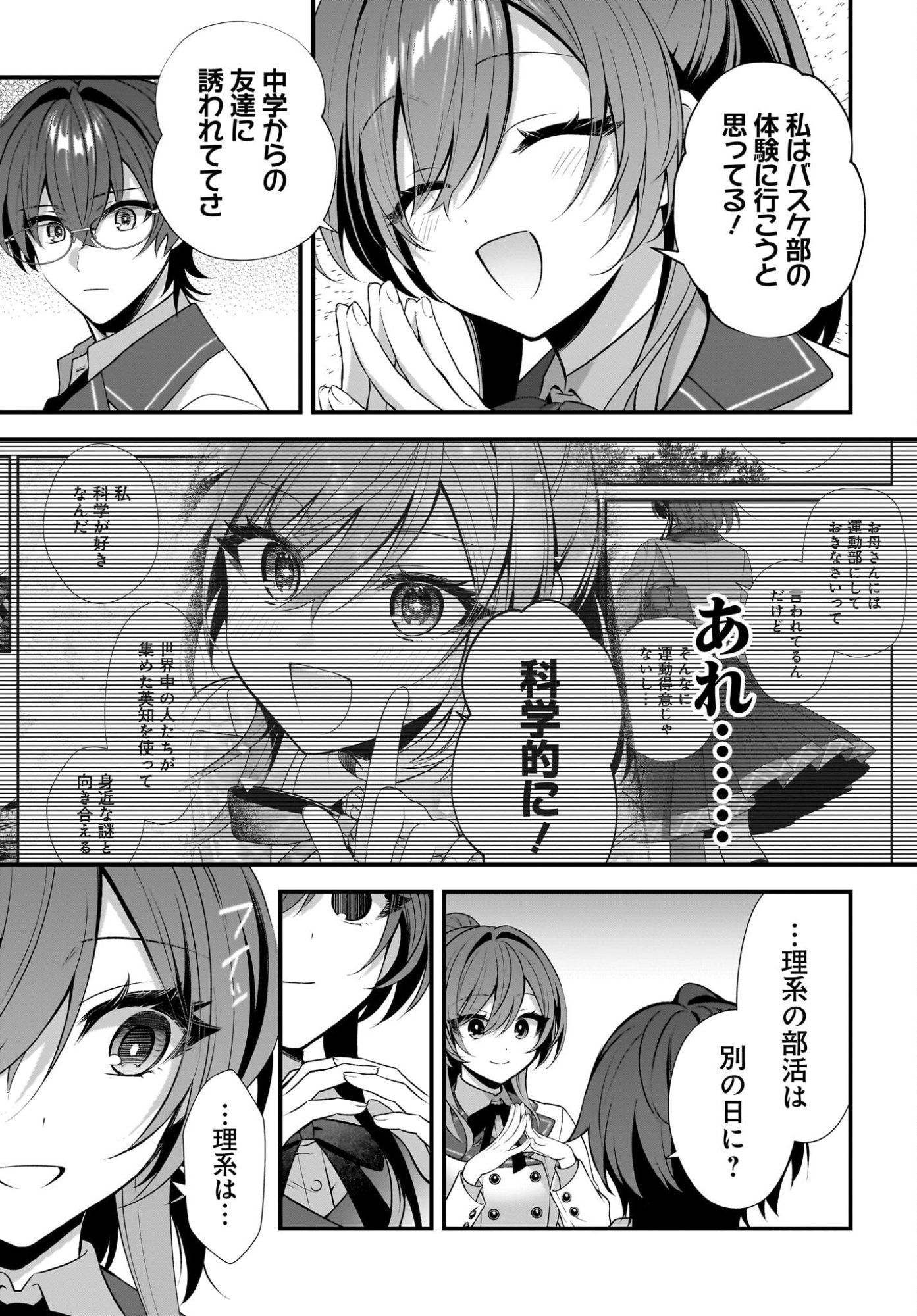 YOTTE, HATSUKOI WA SHOUMEI SARETA. -DELTA TO GAMMA NO RIGAKUBU NOTE- Chapter 3 page 7 - nihonkuni.com