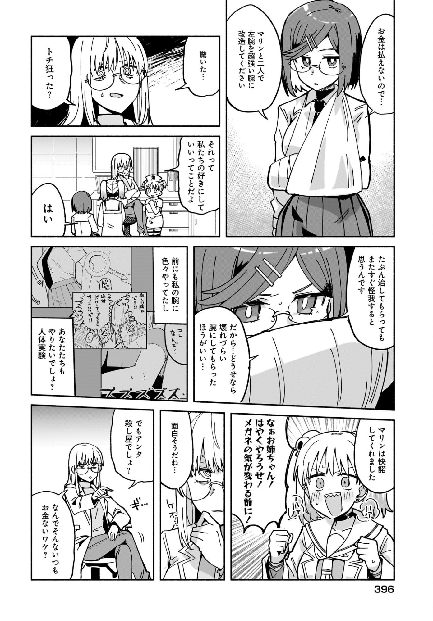 NINJA TO KOROSHIYA NO FUTARI-GURASHI Chapter 55 page 12 - nihonkuni.com