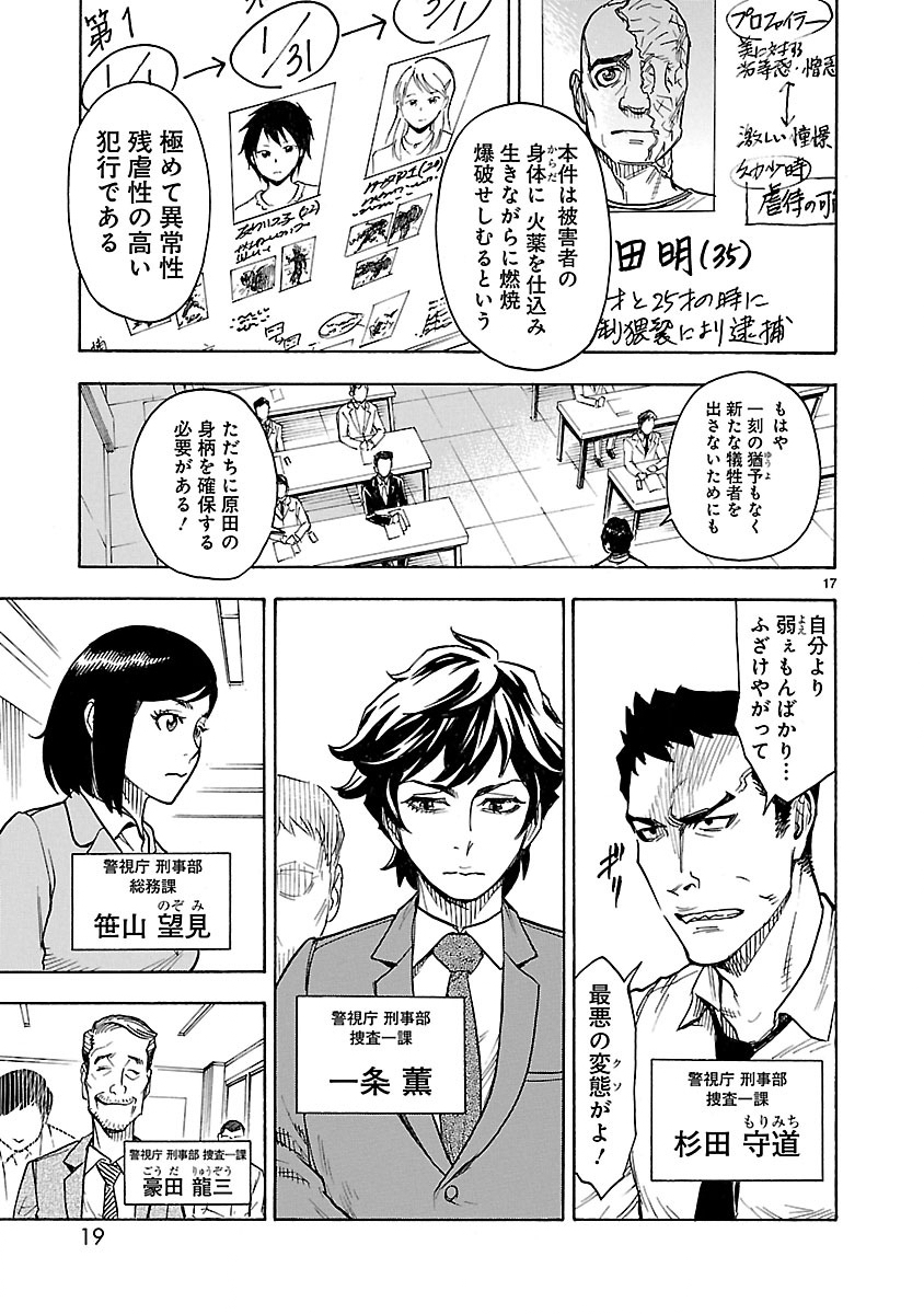 Read KAMEN RIDER KUUGA Chapter 1 [High Quality / Full] - Page 17 - nicomanga.com