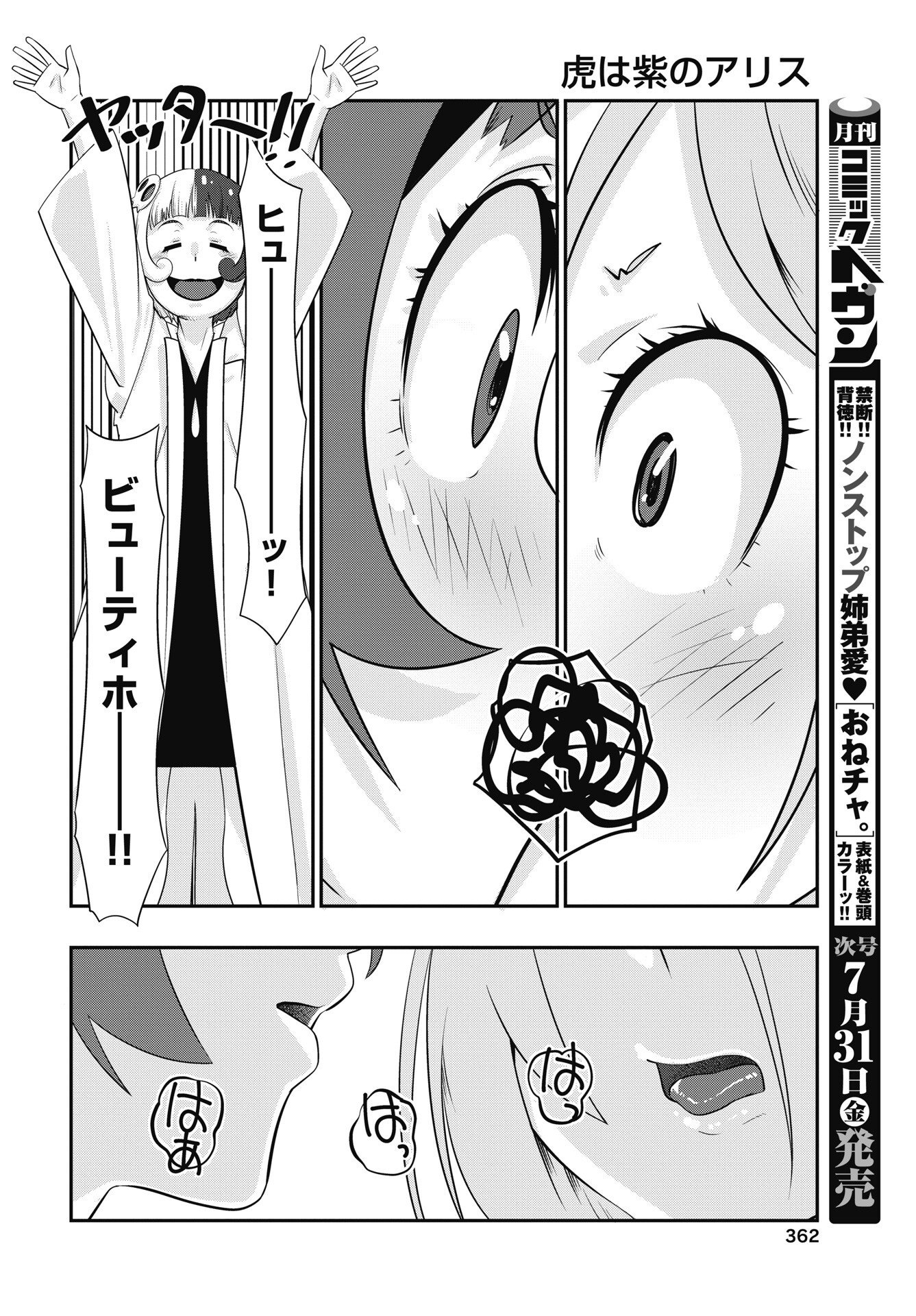 TORA WA MURASAKI NO ALICE Chapter 14 page 20 - nihonkuni.com