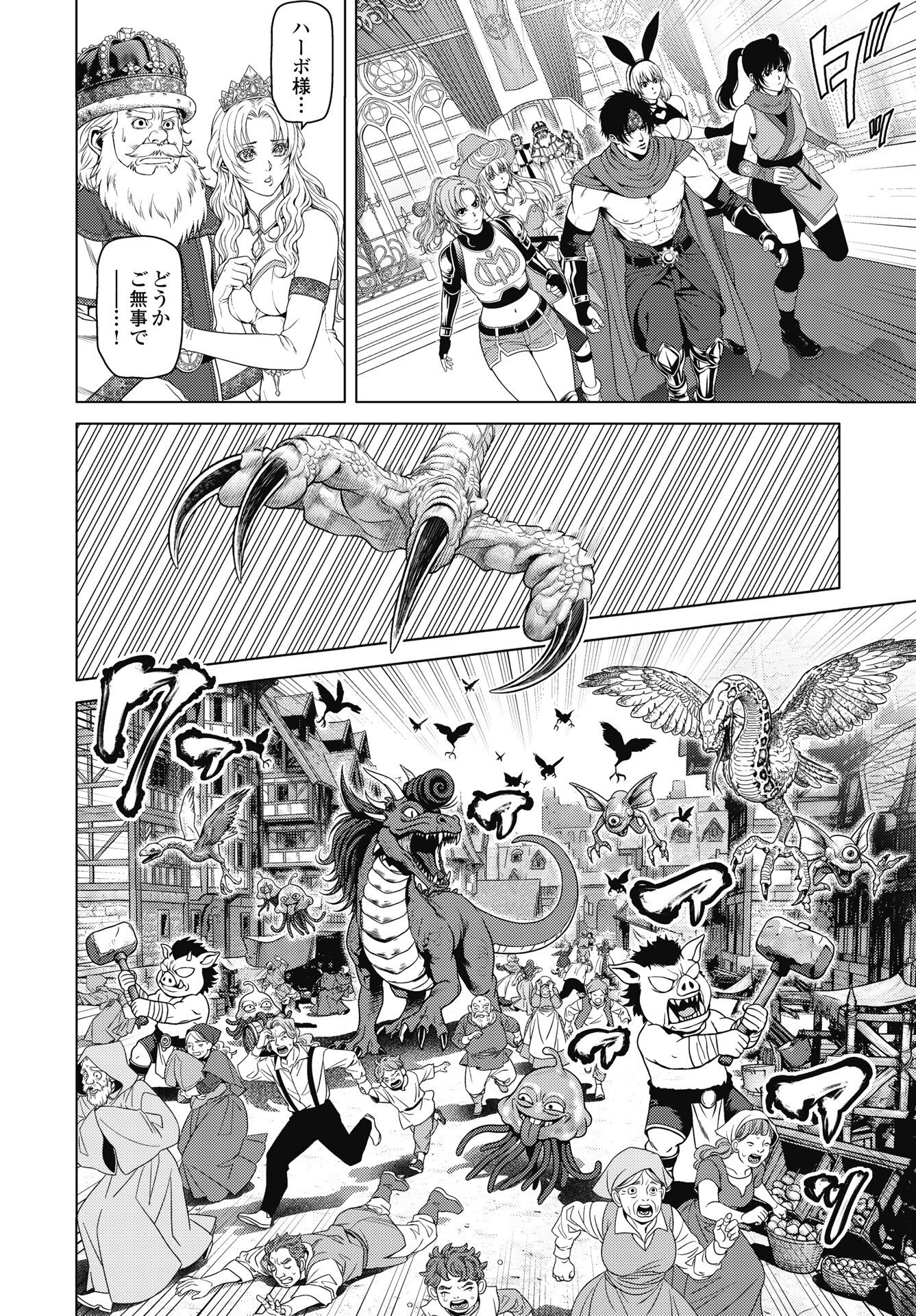 HARBO QUEST: ASHITA KARA HONKI DASU Chapter 15 page 4 - nihonkuni.com