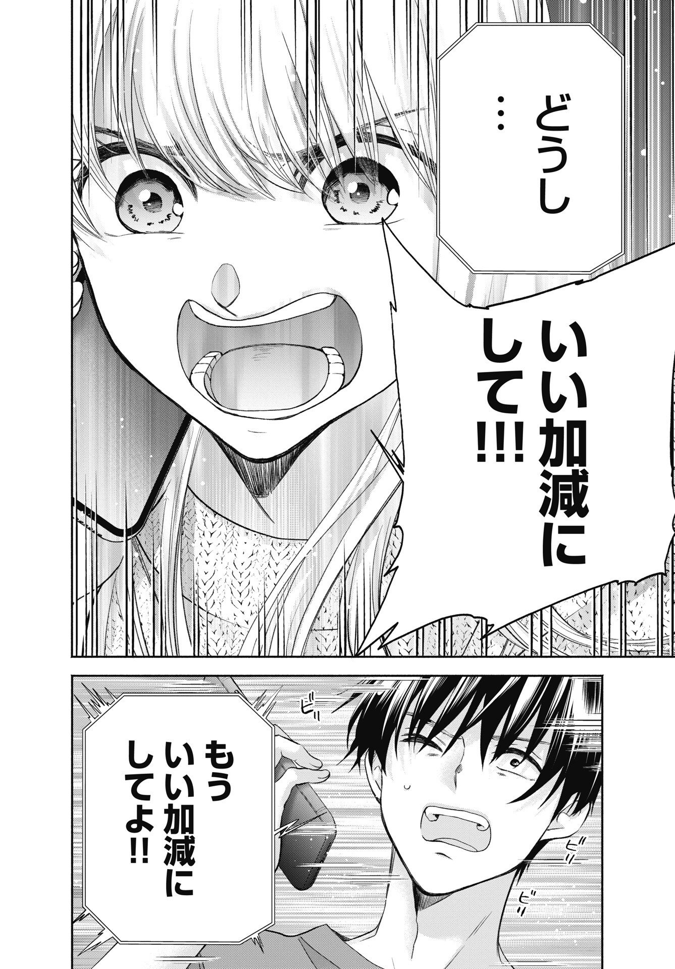 CHUUSOTSU WORKER KARA HAJIMERU KOUKOU SEIKATSU Chapter 75.2 page 12 - nihonkuni.com